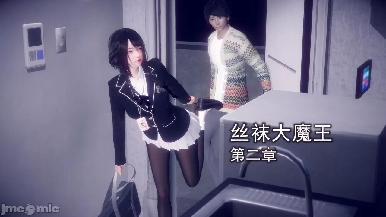 丝袜大魔王 [polaris]丝袜大魔王 第二章 第1页