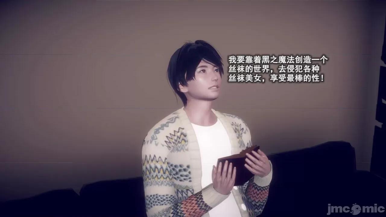 丝袜大魔王 [polaris] 丝袜大魔王 第四章 第83页