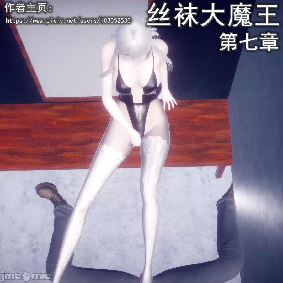 丝袜大魔王 [polaris] 丝袜大魔王 第七章 第1页