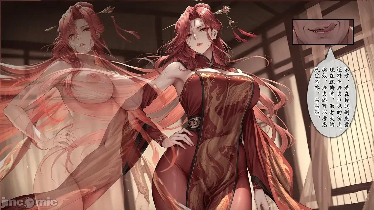 淫魔噬仙录 淫魔噬仙录 [AI generated] [Chinese] 第77页