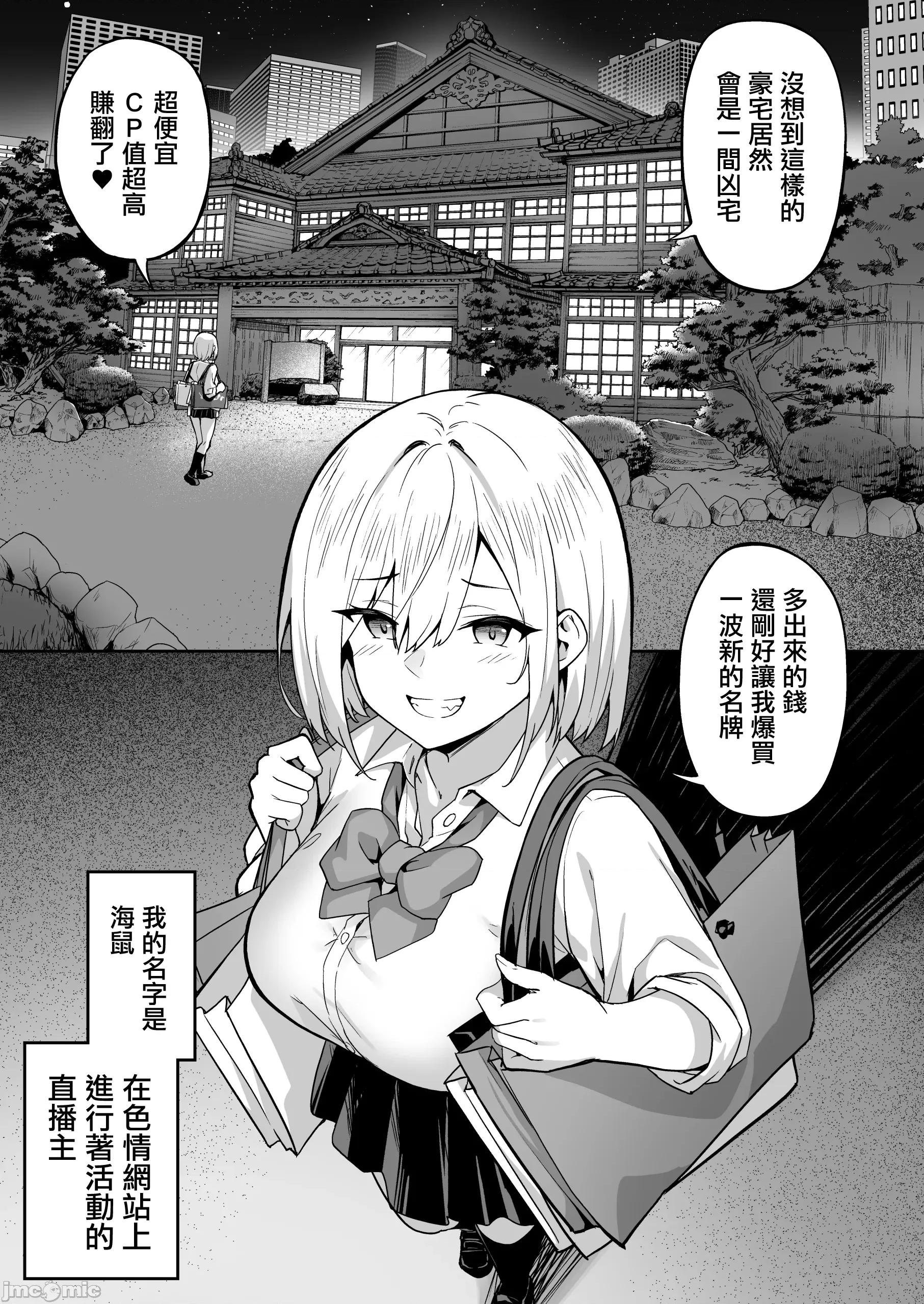 配信女子ナマコの心灵体验 [禁漫汉化组][タクロヲ堂 (タクロヲ)] 配信女子ナマコの心灵体验 [DL版] 第3页