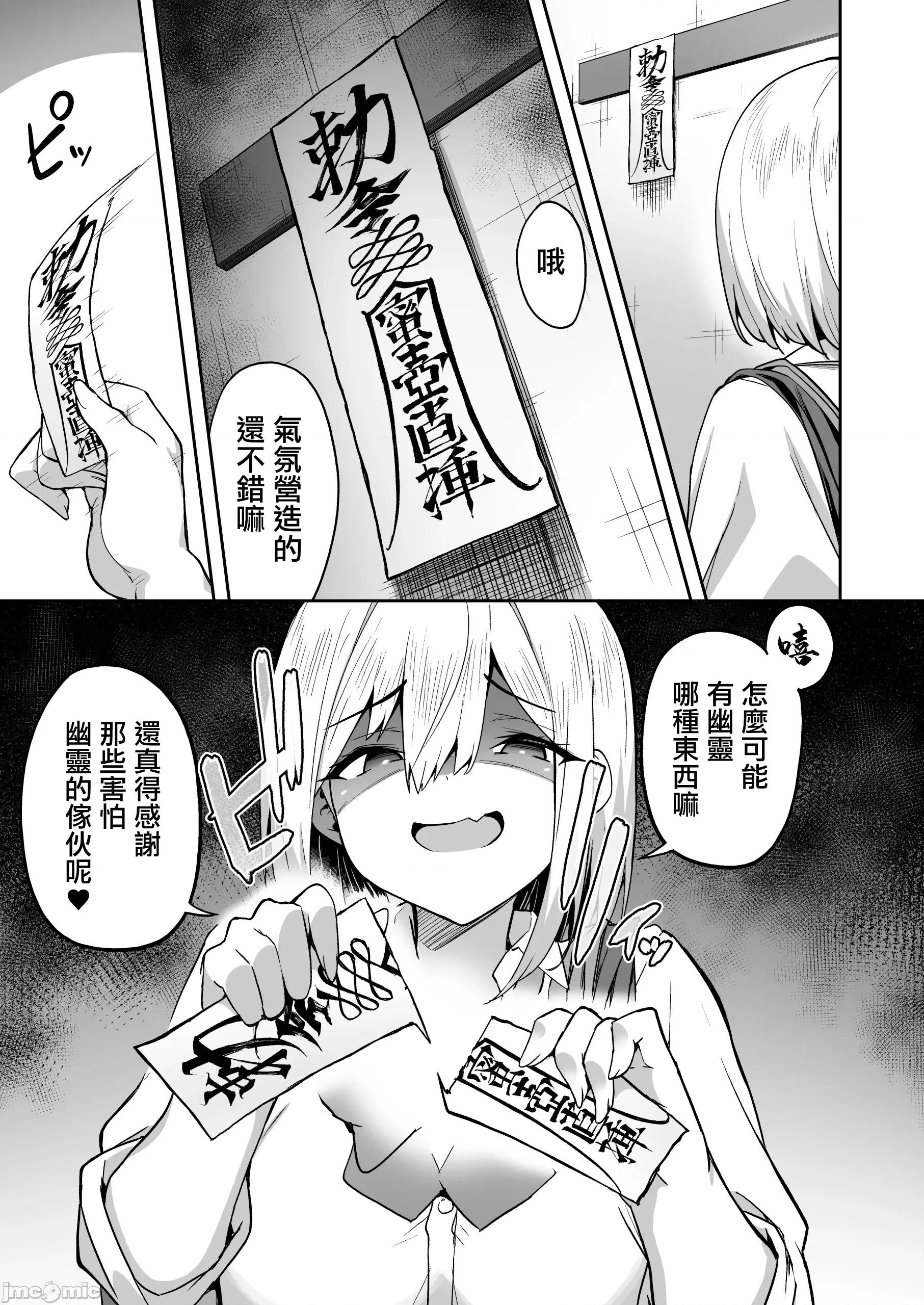 配信女子ナマコの心灵体验 [禁漫汉化组][タクロヲ堂 (タクロヲ)] 配信女子ナマコの心灵体验 [DL版] 第5页