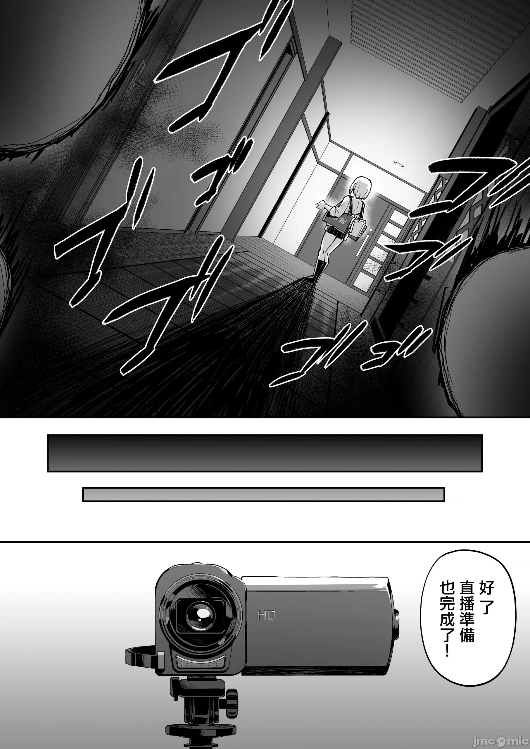 配信女子ナマコの心灵体验 [禁漫汉化组][タクロヲ堂 (タクロヲ)] 配信女子ナマコの心灵体验 [DL版] 第6页