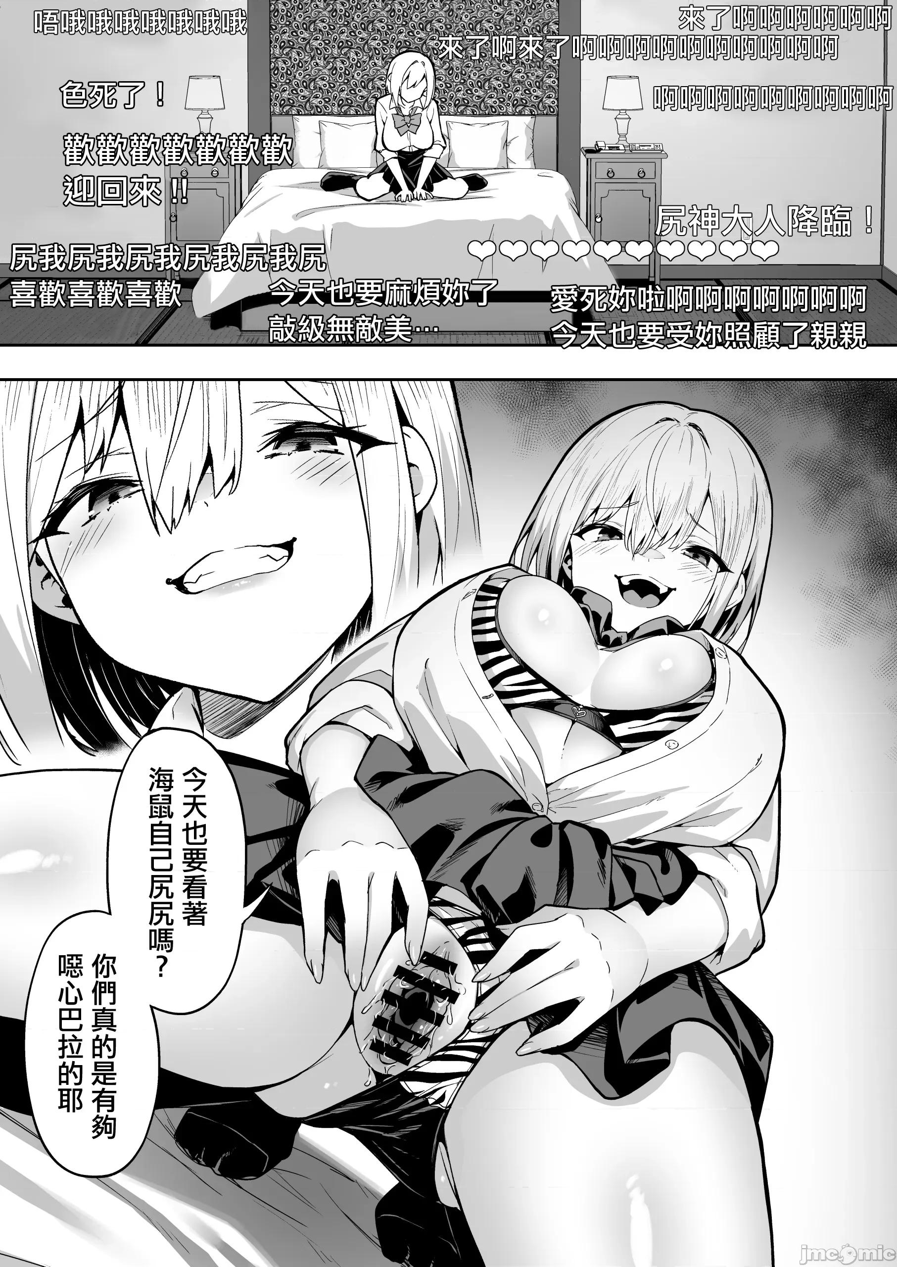 配信女子ナマコの心灵体验 [禁漫汉化组][タクロヲ堂 (タクロヲ)] 配信女子ナマコの心灵体验 [DL版] 第7页