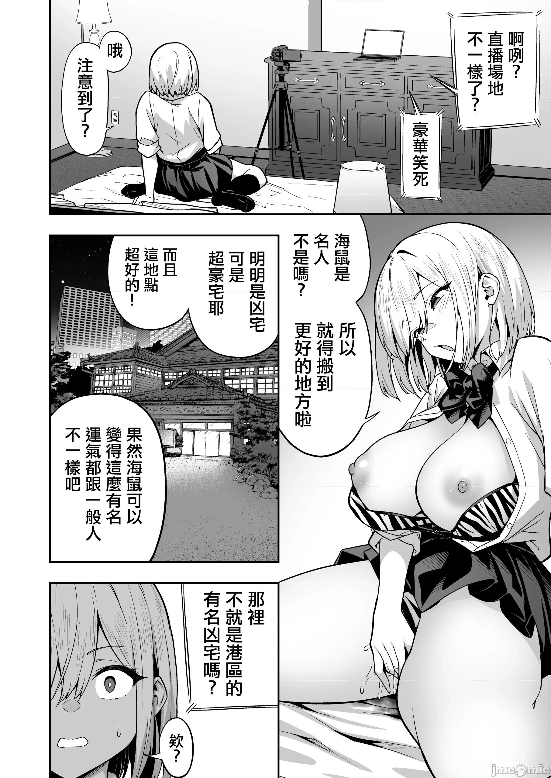 配信女子ナマコの心灵体验 [禁漫汉化组][タクロヲ堂 (タクロヲ)] 配信女子ナマコの心灵体验 [DL版] 第8页