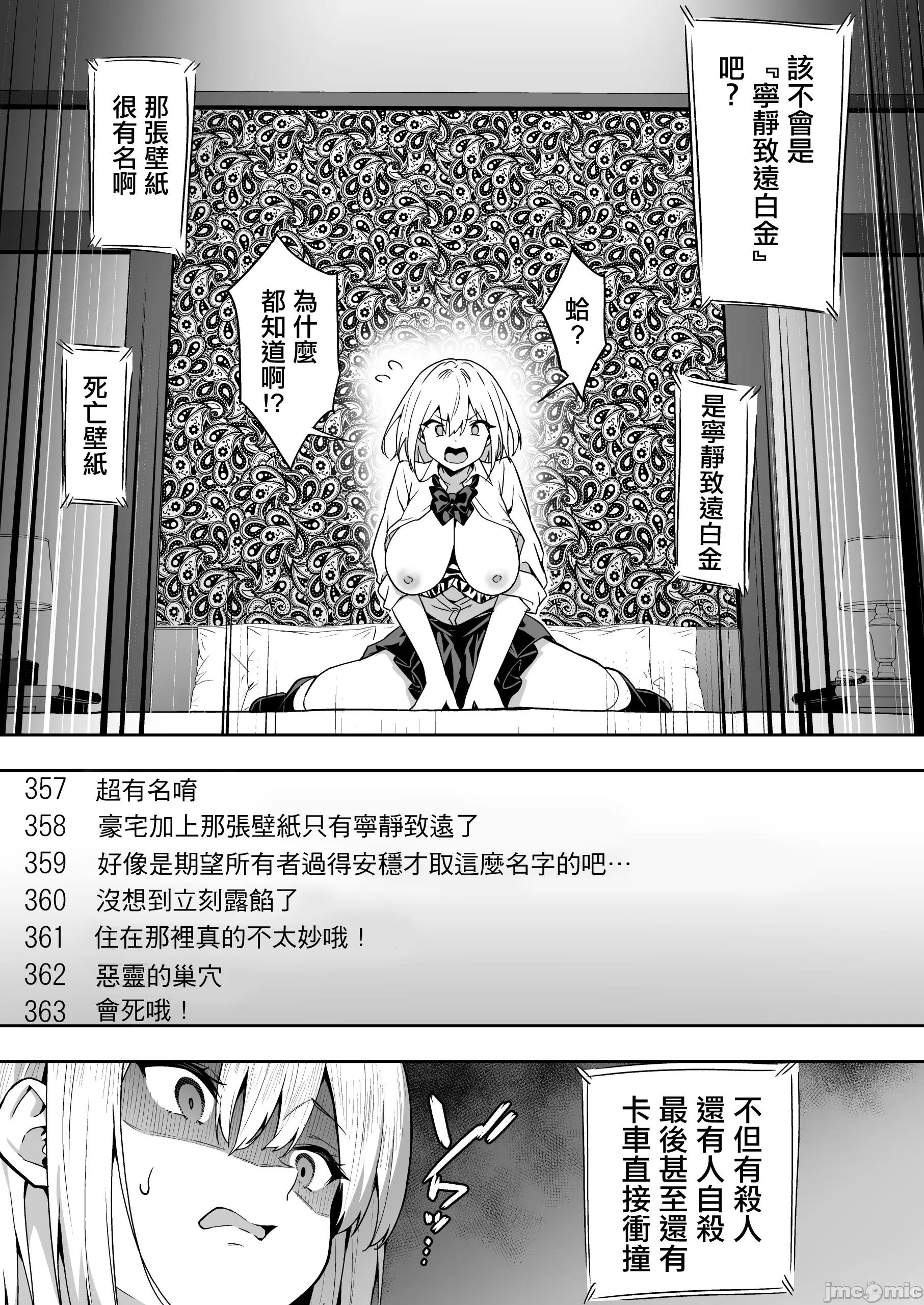 配信女子ナマコの心灵体验 [禁漫汉化组][タクロヲ堂 (タクロヲ)] 配信女子ナマコの心灵体验 [DL版] 第9页