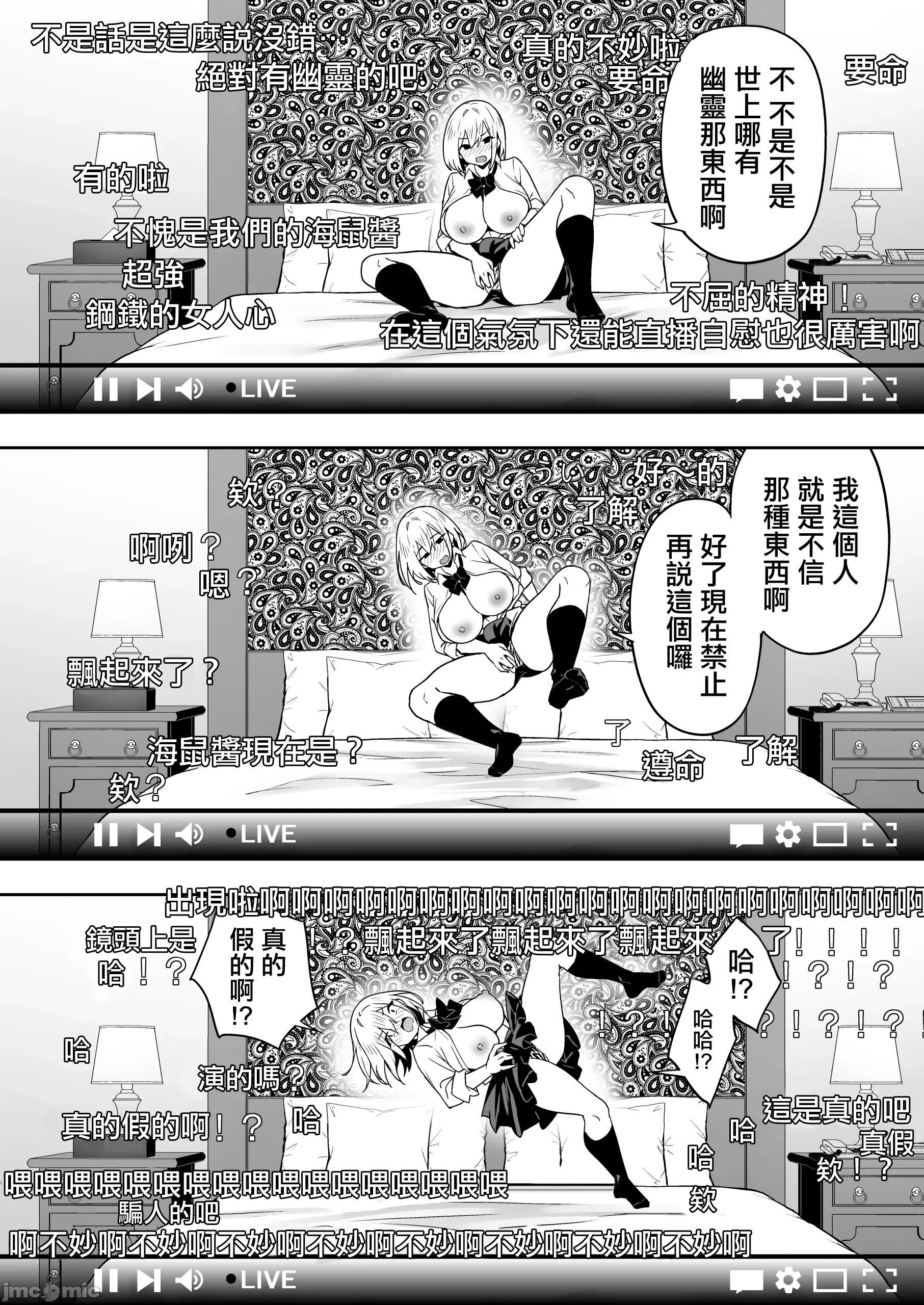 配信女子ナマコの心灵体验 [禁漫汉化组][タクロヲ堂 (タクロヲ)] 配信女子ナマコの心灵体验 [DL版] 第10页