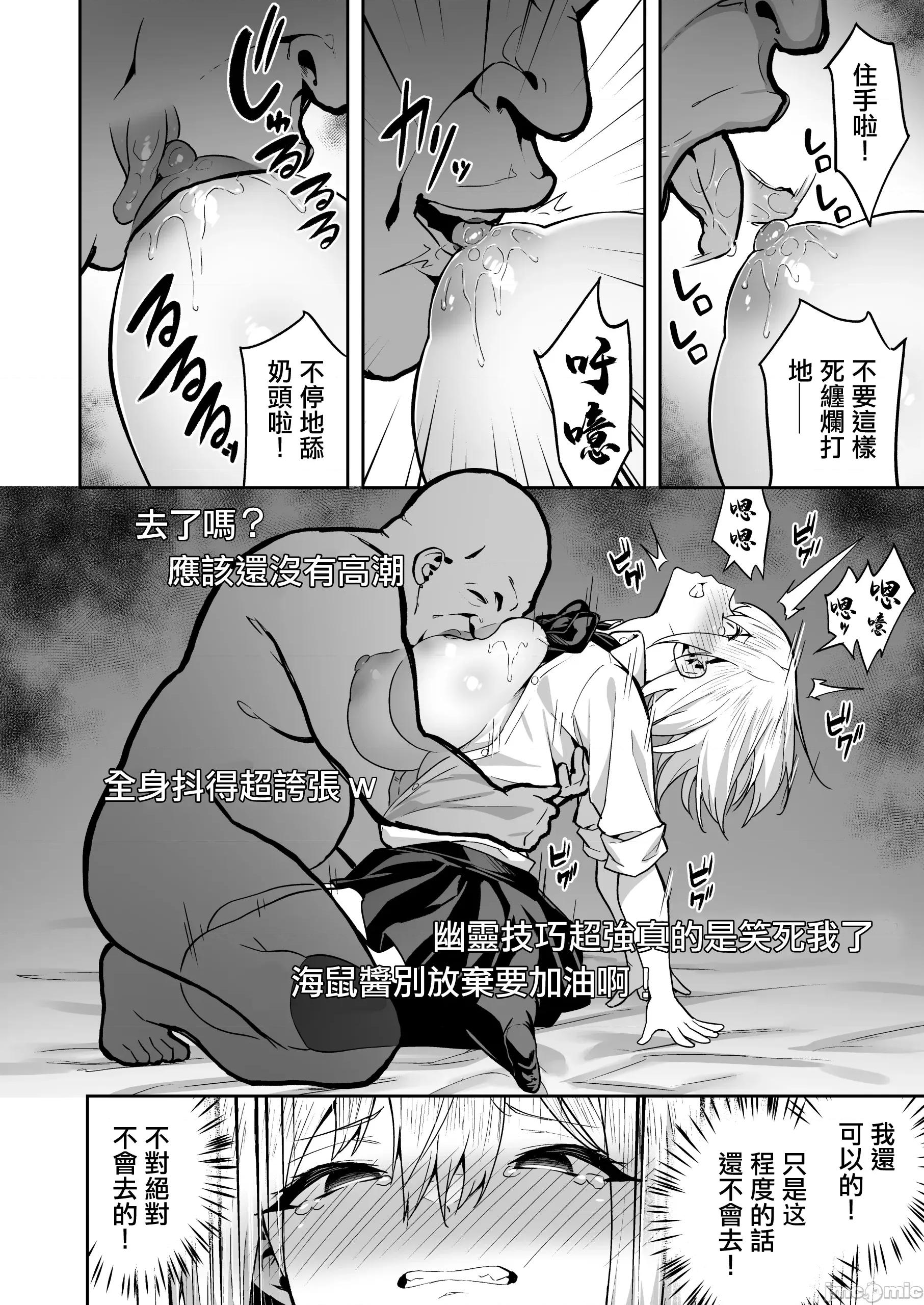 配信女子ナマコの心灵体验 [禁漫汉化组][タクロヲ堂 (タクロヲ)] 配信女子ナマコの心灵体验 [DL版] 第14页