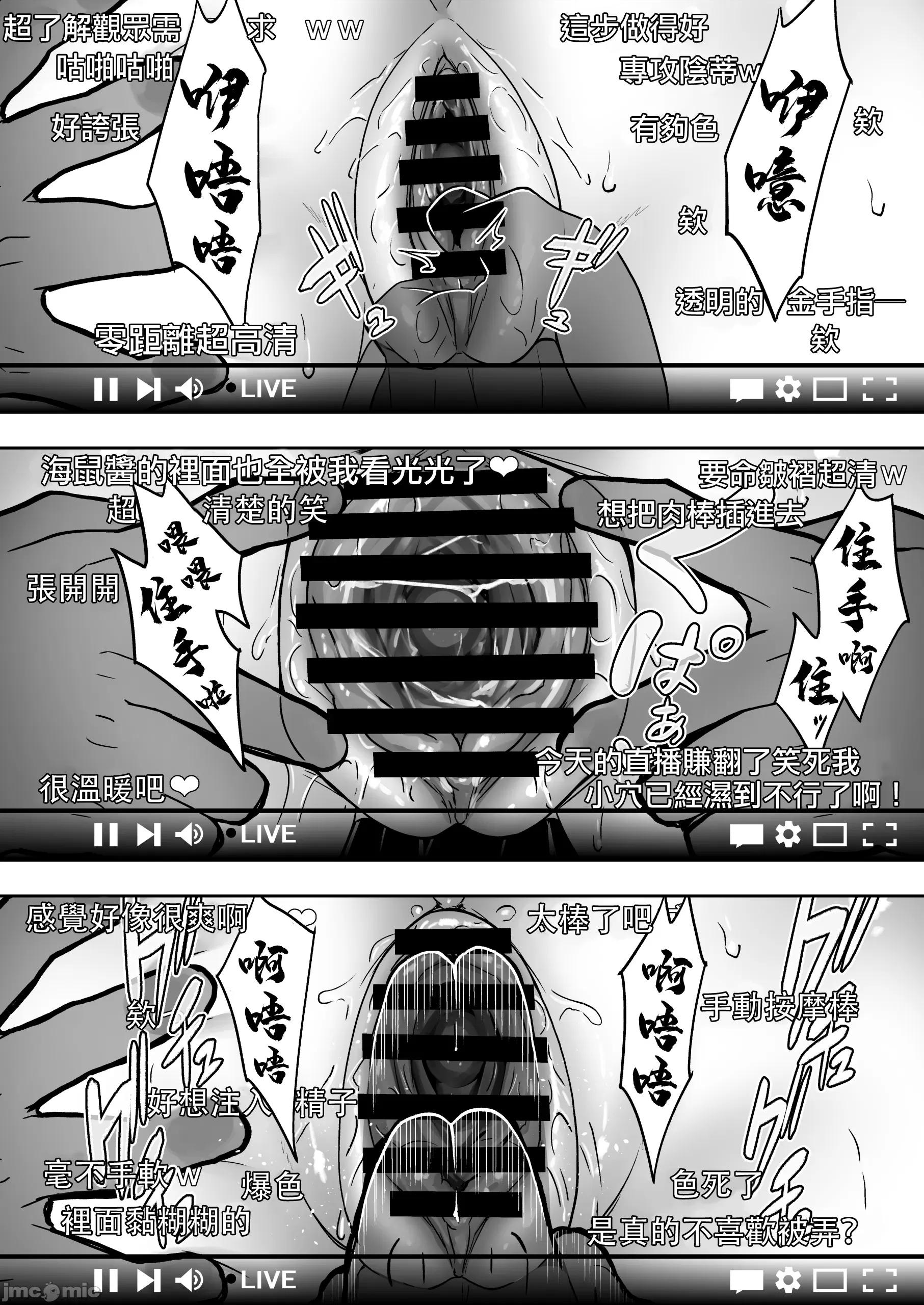 配信女子ナマコの心灵体验 [禁漫汉化组][タクロヲ堂 (タクロヲ)] 配信女子ナマコの心灵体验 [DL版] 第16页
