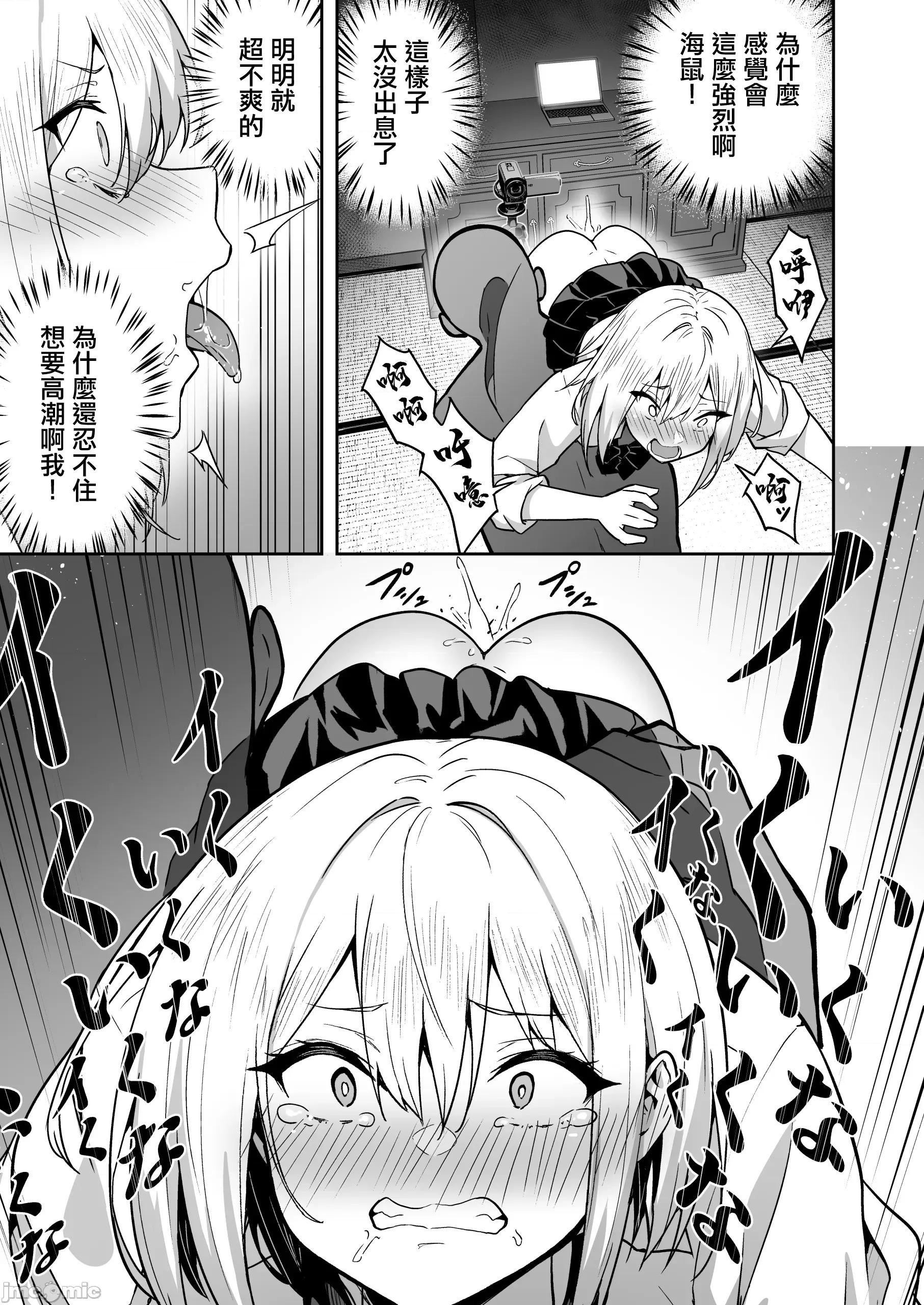 配信女子ナマコの心灵体验 [禁漫汉化组][タクロヲ堂 (タクロヲ)] 配信女子ナマコの心灵体验 [DL版] 第17页