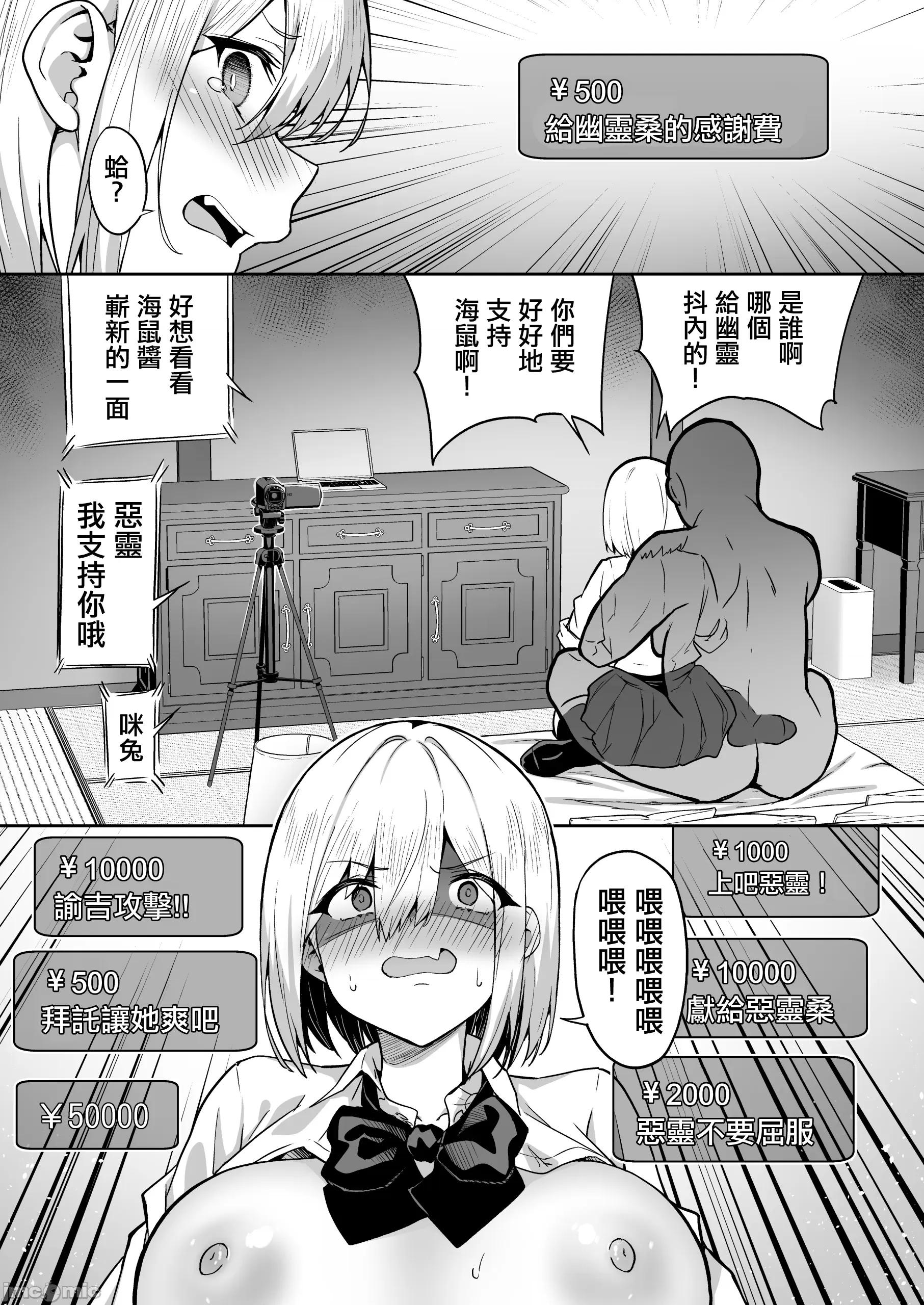 配信女子ナマコの心灵体验 [禁漫汉化组][タクロヲ堂 (タクロヲ)] 配信女子ナマコの心灵体验 [DL版] 第19页