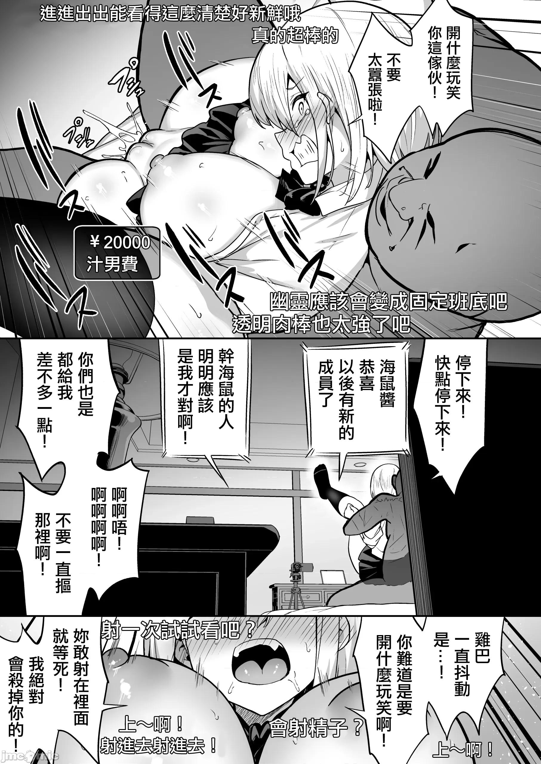配信女子ナマコの心灵体验 [禁漫汉化组][タクロヲ堂 (タクロヲ)] 配信女子ナマコの心灵体验 [DL版] 第23页