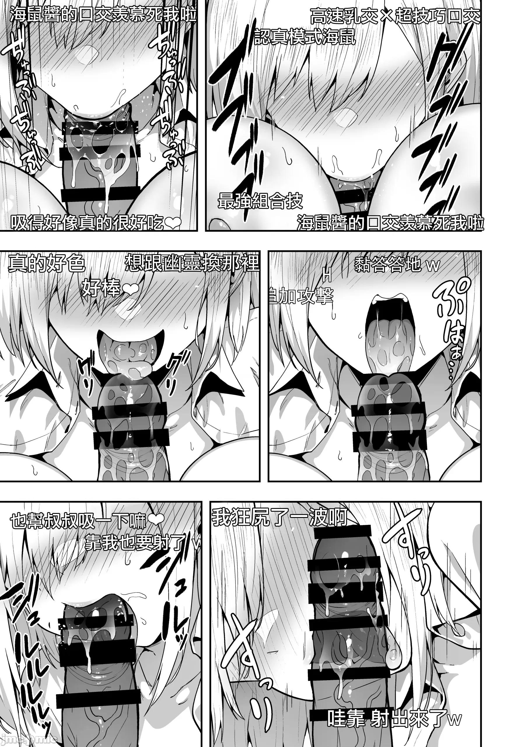 配信女子ナマコの心灵体验 [禁漫汉化组][タクロヲ堂 (タクロヲ)] 配信女子ナマコの心灵体验 [DL版] 第29页