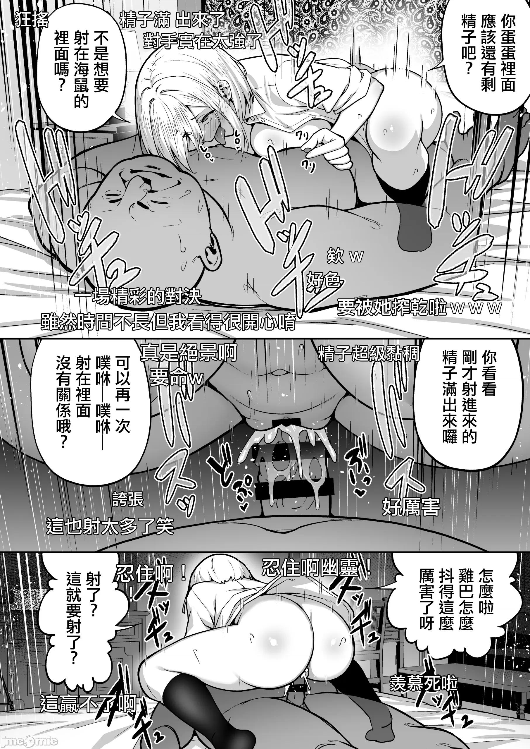 配信女子ナマコの心灵体验 [禁漫汉化组][タクロヲ堂 (タクロヲ)] 配信女子ナマコの心灵体验 [DL版] 第32页