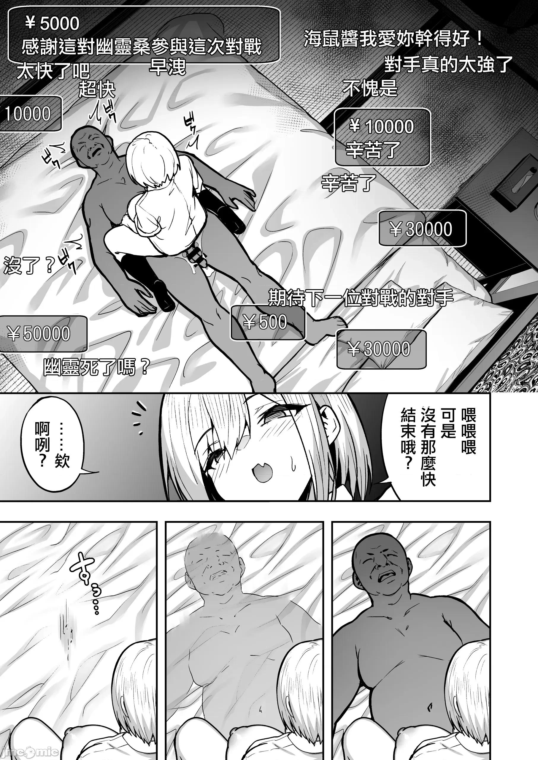 配信女子ナマコの心灵体验 [禁漫汉化组][タクロヲ堂 (タクロヲ)] 配信女子ナマコの心灵体验 [DL版] 第35页