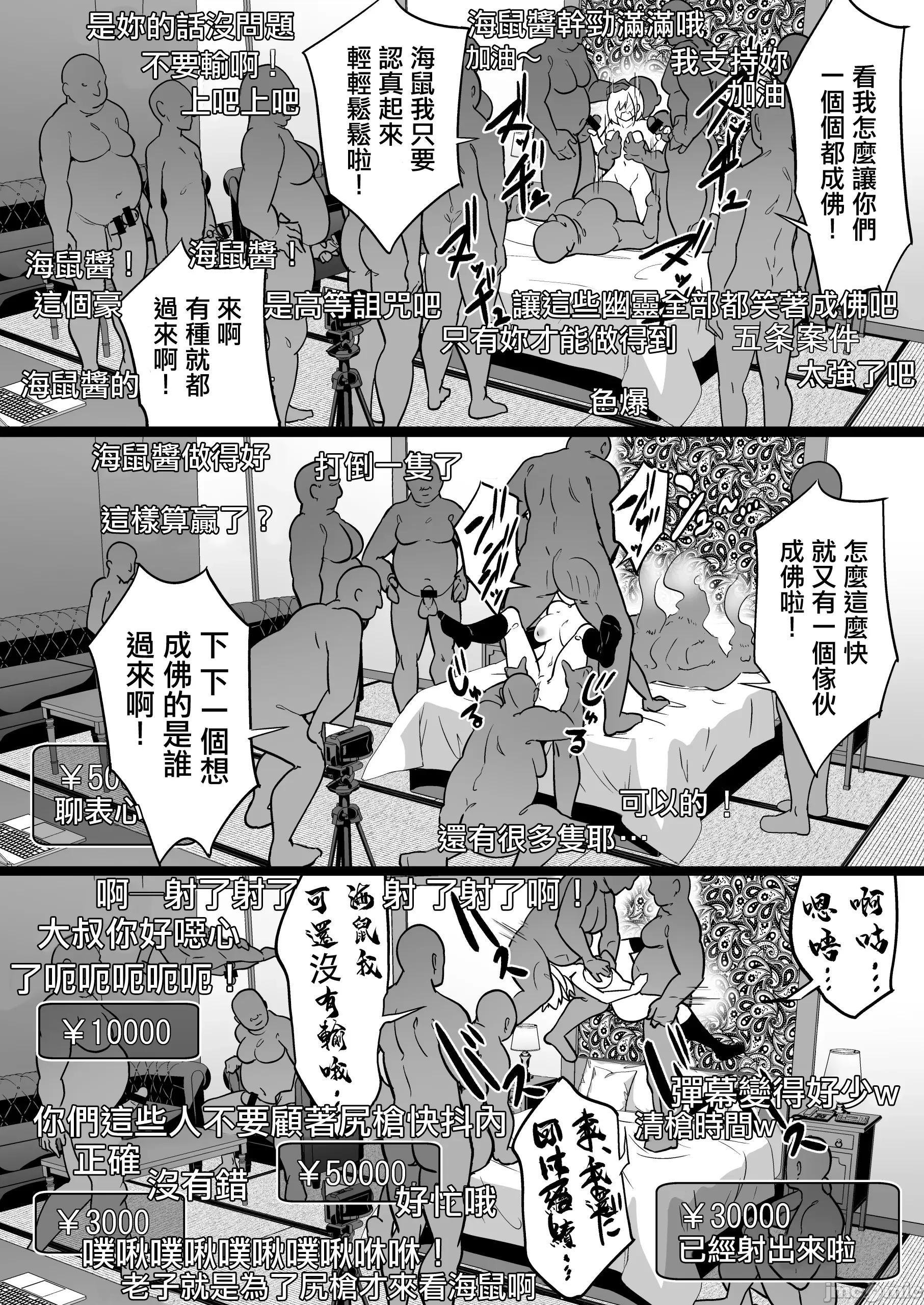 配信女子ナマコの心灵体验 [禁漫汉化组][タクロヲ堂 (タクロヲ)] 配信女子ナマコの心灵体验 [DL版] 第40页