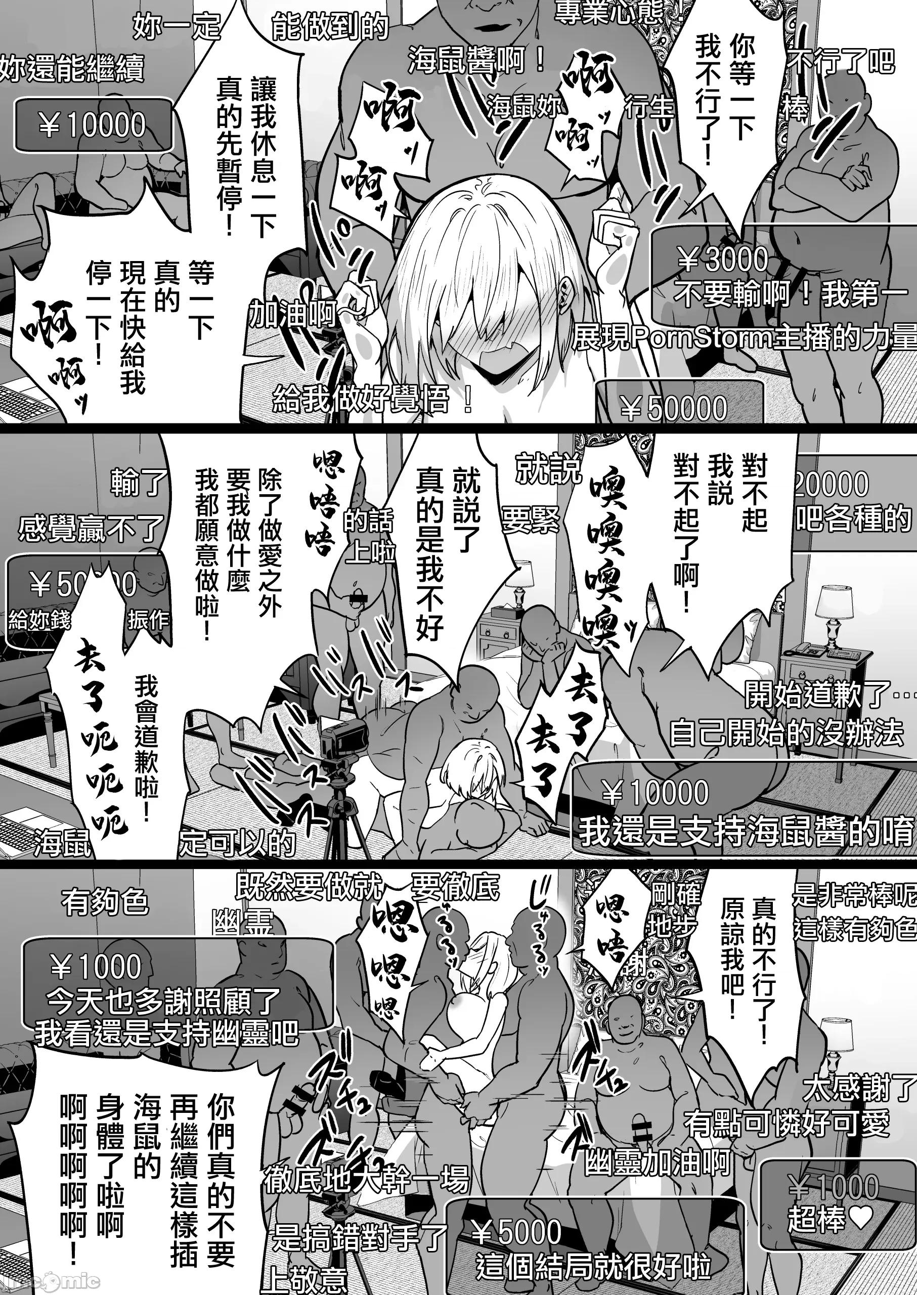 配信女子ナマコの心灵体验 [禁漫汉化组][タクロヲ堂 (タクロヲ)] 配信女子ナマコの心灵体验 [DL版] 第41页