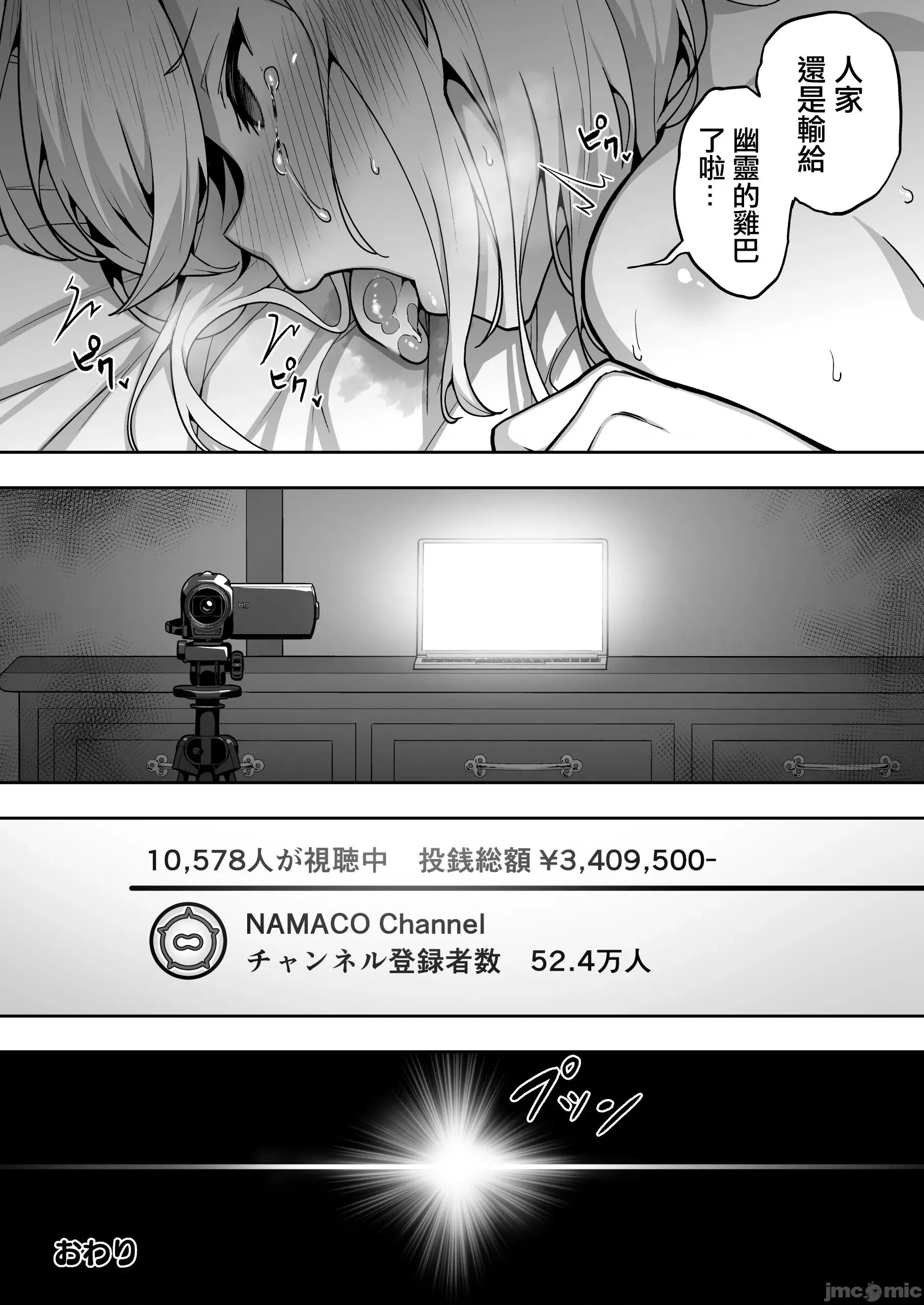 配信女子ナマコの心灵体验 [禁漫汉化组][タクロヲ堂 (タクロヲ)] 配信女子ナマコの心灵体验 [DL版] 第46页
