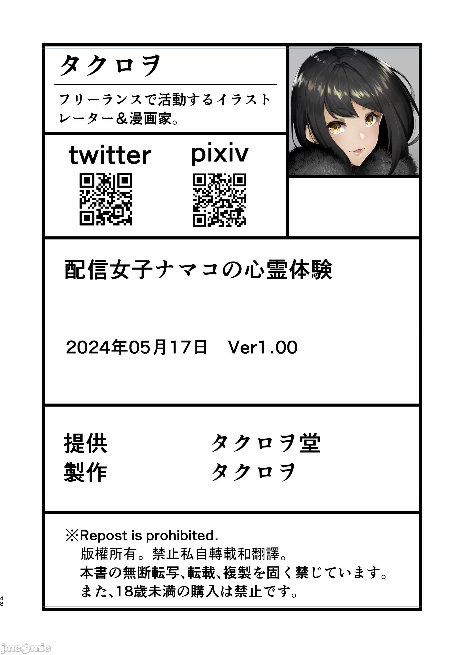 配信女子ナマコの心灵体验 [禁漫汉化组][タクロヲ堂 (タクロヲ)] 配信女子ナマコの心灵体验 [DL版] 第48页