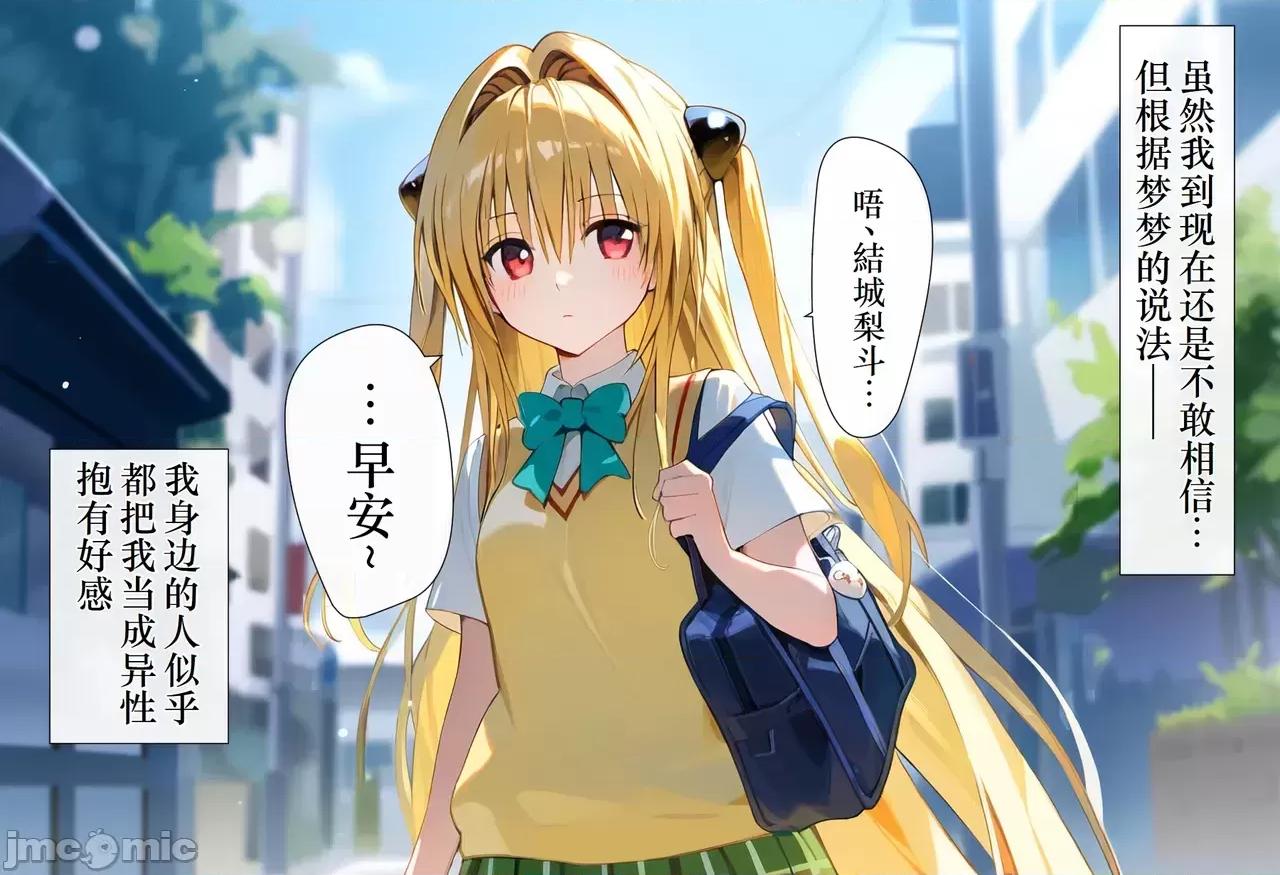 催●支配された结城家 [小梦个人汉化] [にゆさーら] 催●支配された结城家 (To LOVEる -とらぶる-) [AI generated] 第10页