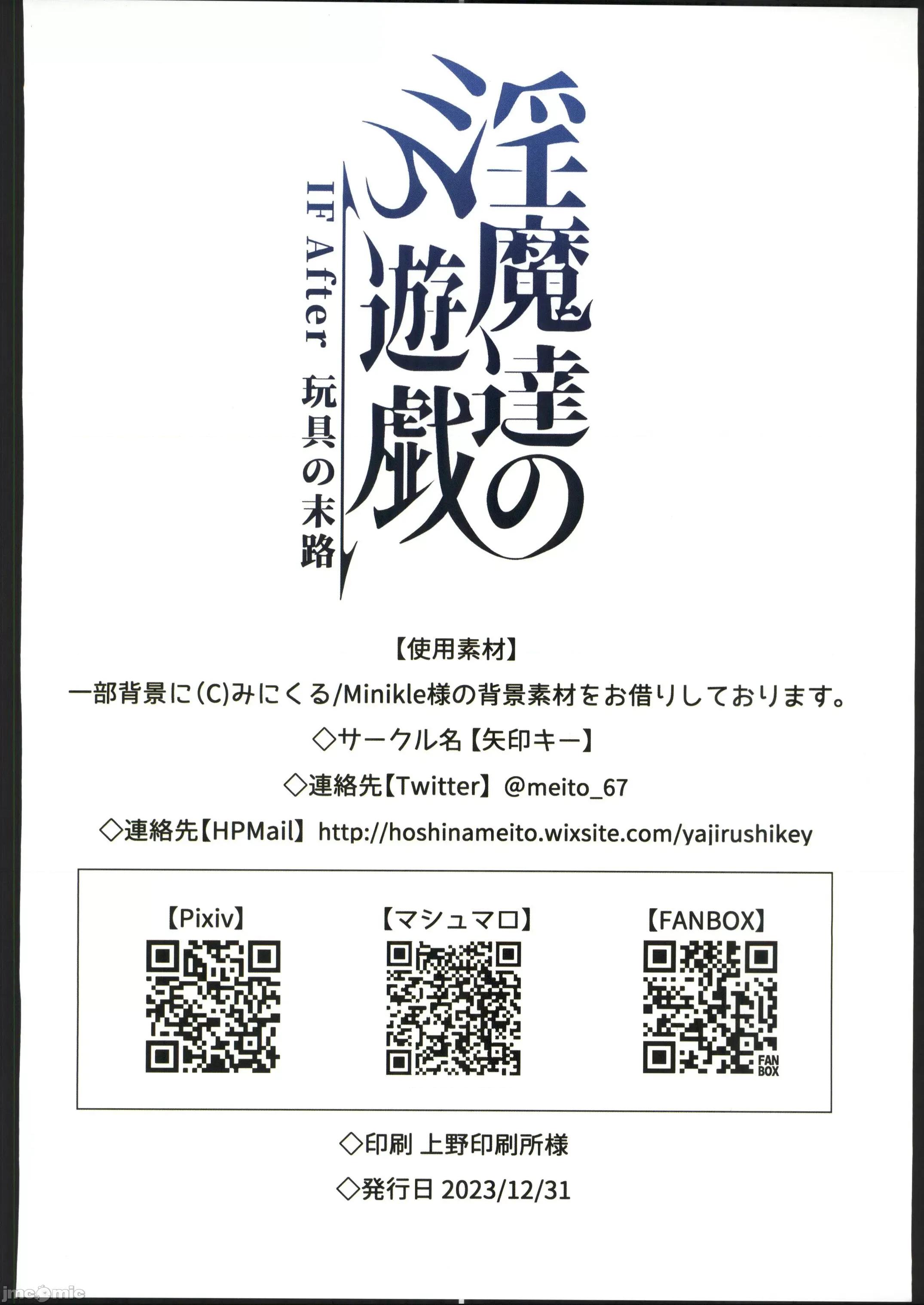 淫魔达の游戏 [禁漫汉化组](C103)[矢印キ→(星名めいと)]淫魔达の游戏 IF After 玩具の末路(オリジナル) 第85页