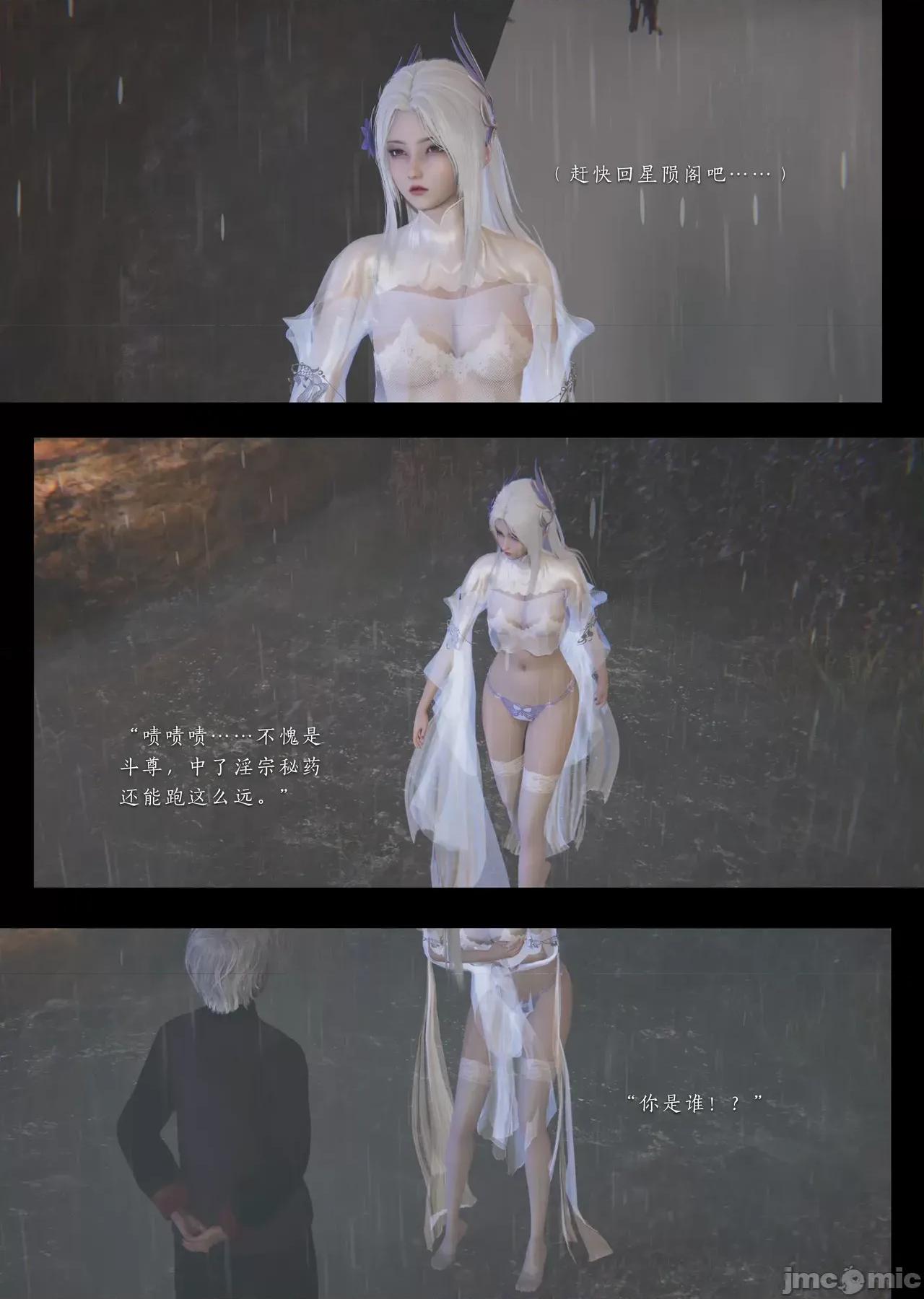 斗破苍穹之淫宗肆虐 ［夏瑶影］ 斗破苍穹之淫宗肆虐2 第4页