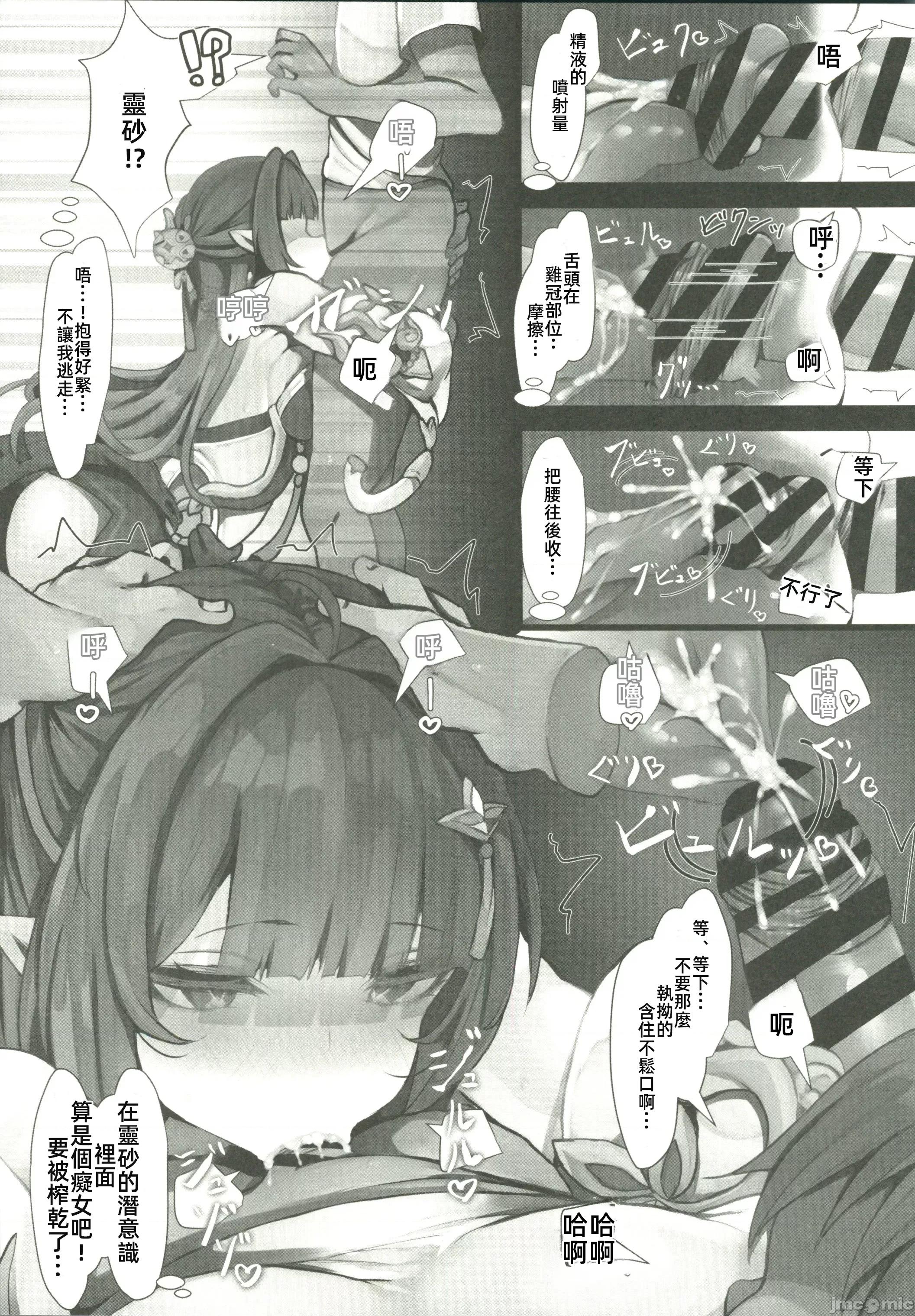 灵砂观察 (C105)[おおかみやしきver1.01(atutoku)]灵砂观察(崩壊スターレイル) 第10页