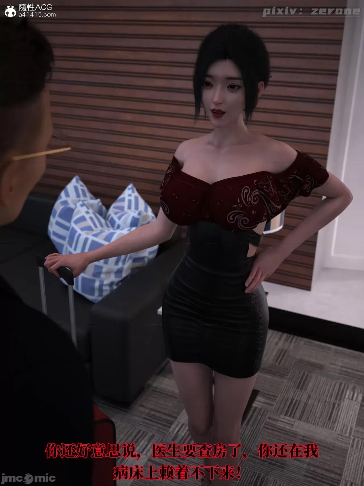 兄弟竟然拜托我照顾他的妻女 [zerone] 兄弟竟然拜托我照顾他的妻女 3-4 第10页