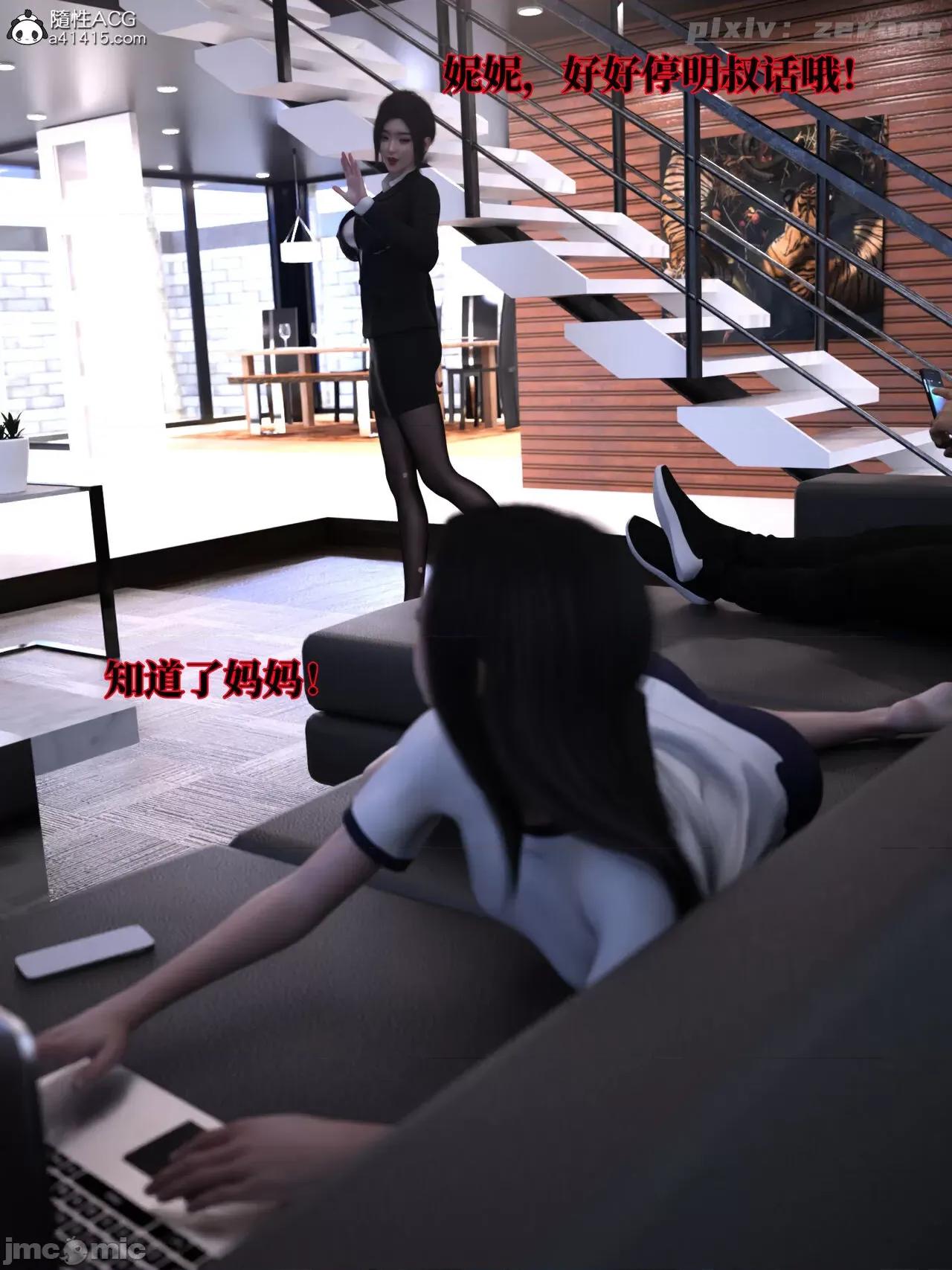 兄弟竟然拜托我照顾他的妻女 [zerone] 兄弟竟然拜托我照顾他的妻女 3-4 第100页
