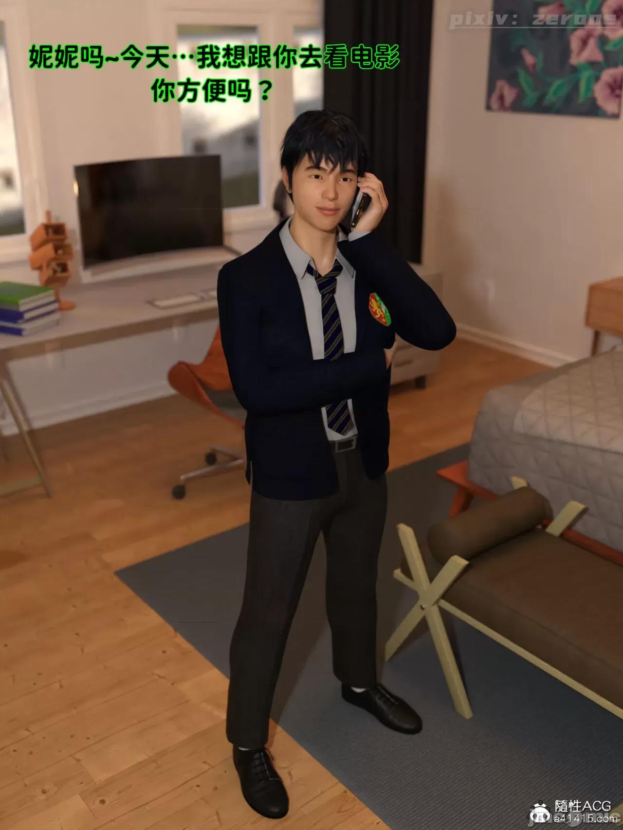 兄弟竟然拜托我照顾他的妻女 [zerone] 兄弟竟然拜托我照顾他的妻女 3-4 第104页