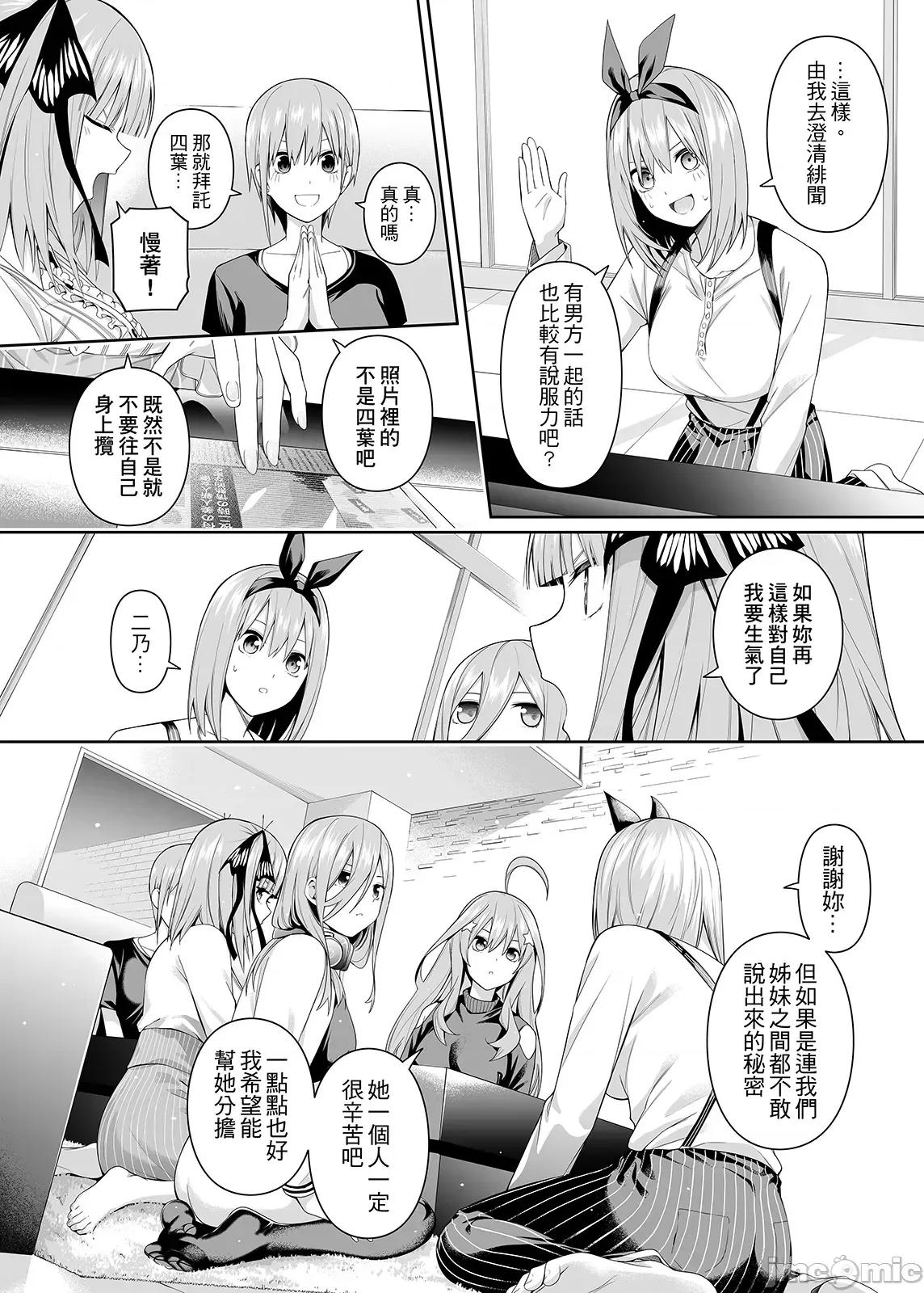 5の恋爱感情 (C105)[坏茸社 (Chicke III、4why)] 1/5の恋爱感情 (五等分の花嫁) [中国语] [DL版] [见本] 第10页