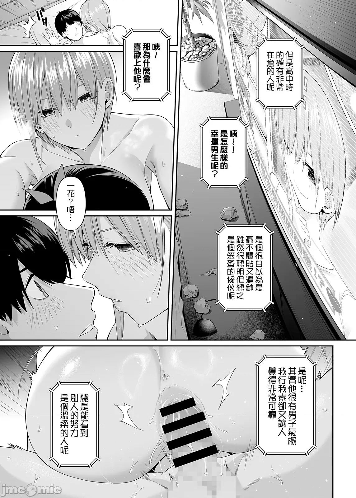 5の恋爱感情 (C105)[坏茸社 (Chicke III、4why)] 1/5の恋爱感情 (五等分の花嫁) [中国语] [DL版] [见本] 第77页