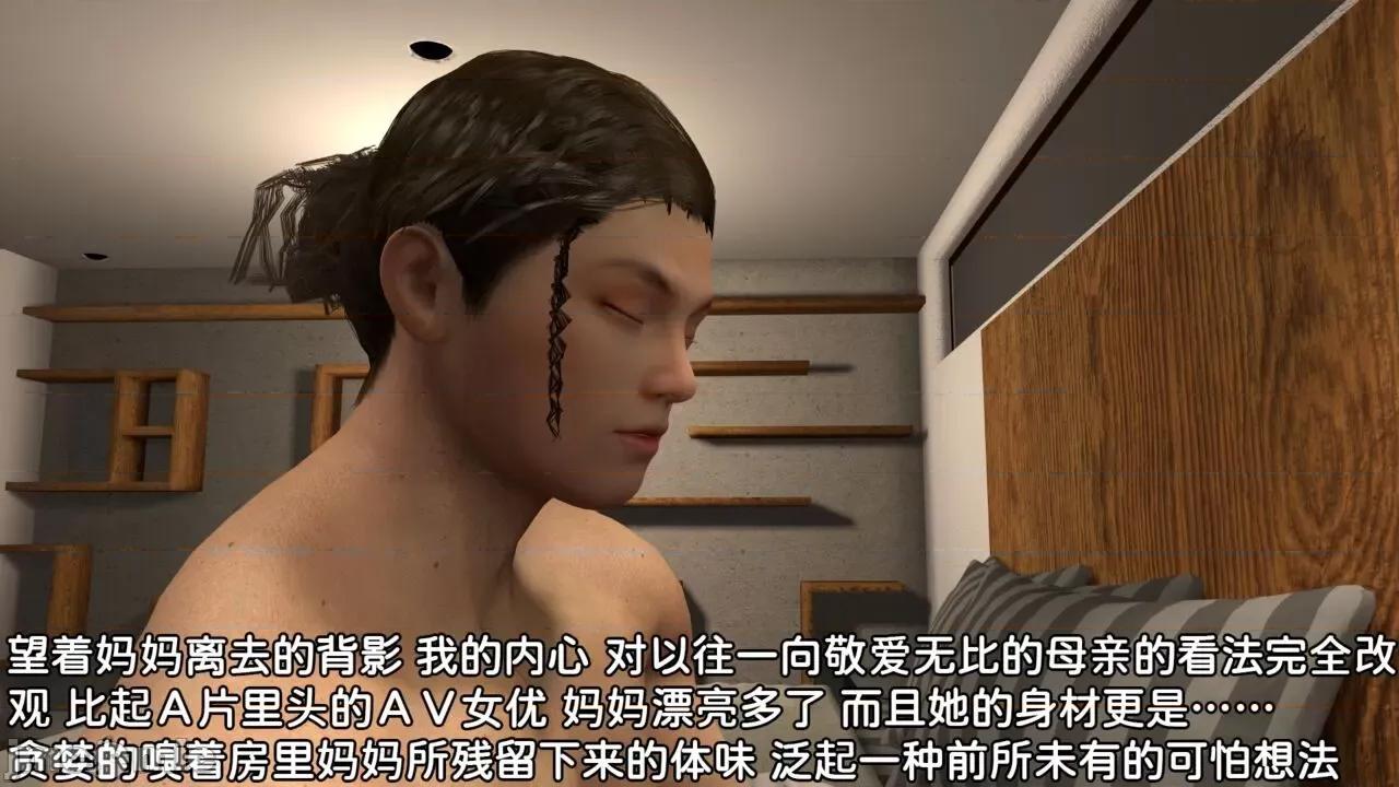 原创 【3d/超精美】原创 淫乱的妈妈 序章 第30页