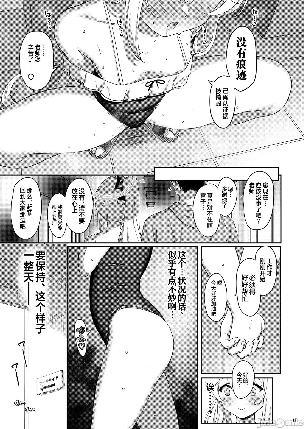 ラブ・イット・ワン・モア [白杨汉化组] (C104) [Horizontal World (またのんき▼)] ラブ・イット・ワン・モア (ブルーアーカイブ) 第10页