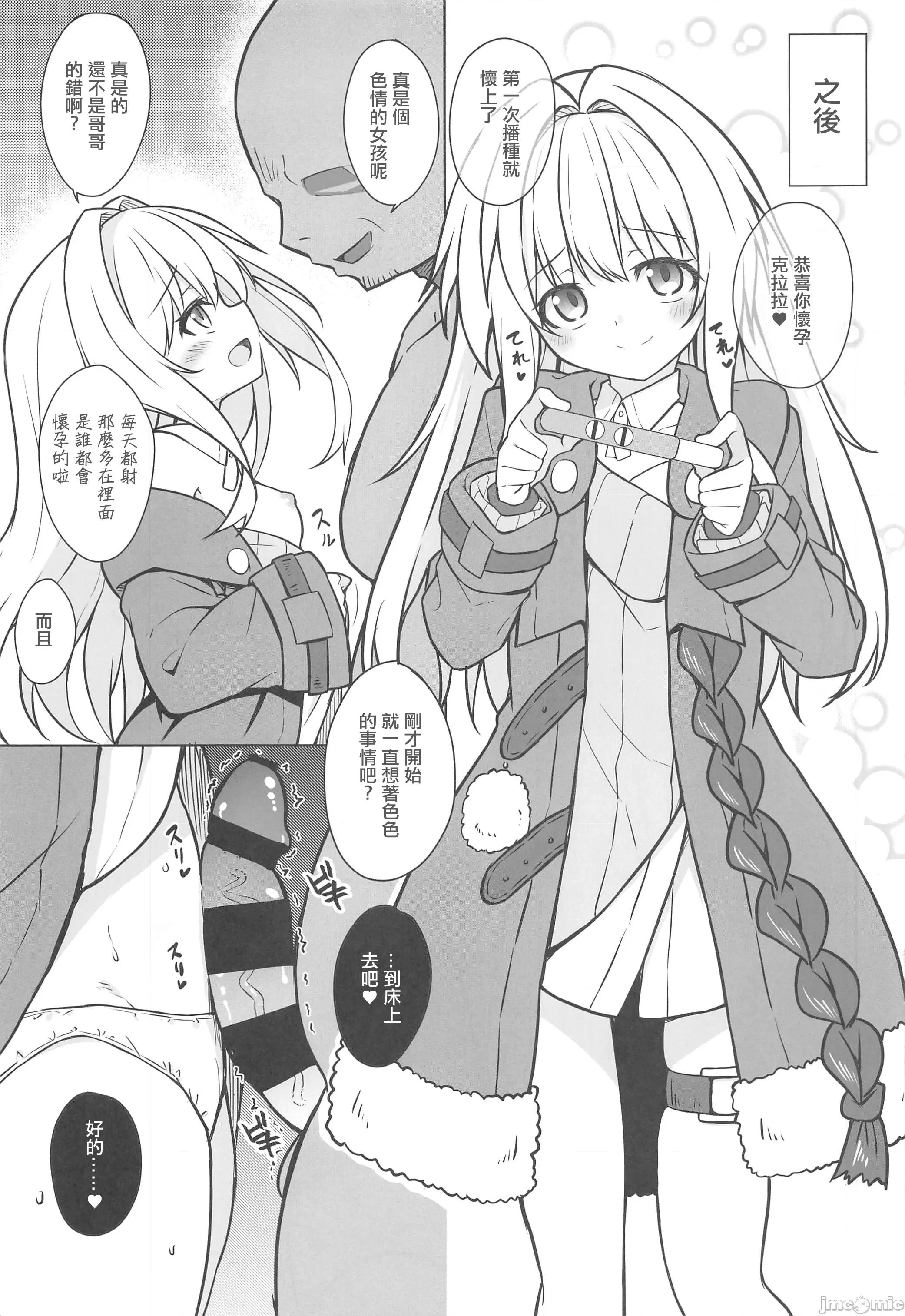 クラーラを〇眠して繁殖の运命を步みたい (C104)[とんずら道中(かざわ)]クラーラを〇眠して繁殖の运命を步みたい (崩壊:スターレイル) 第10页