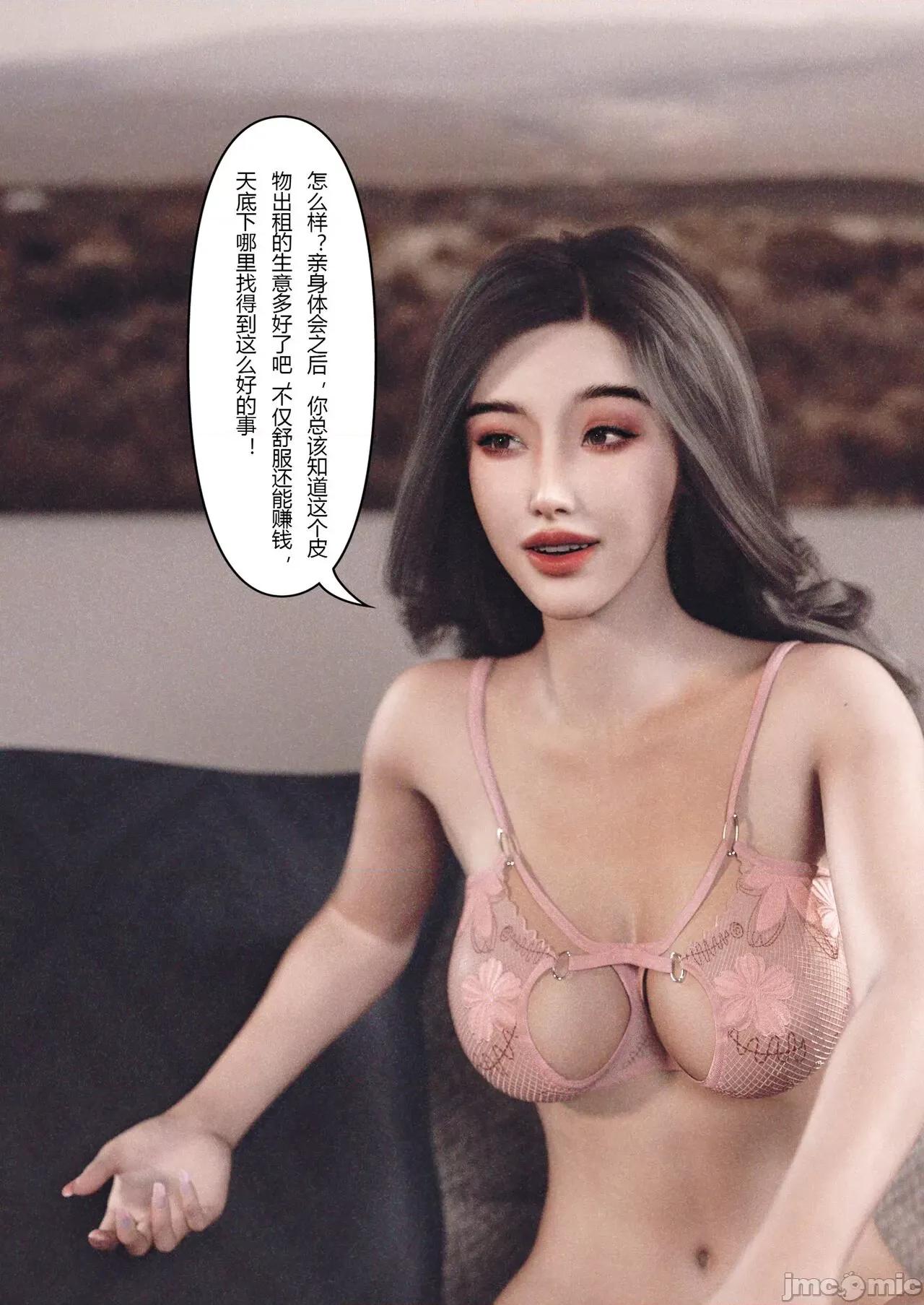 妻子出租中 [FTL] 妻子出租中02 第4页