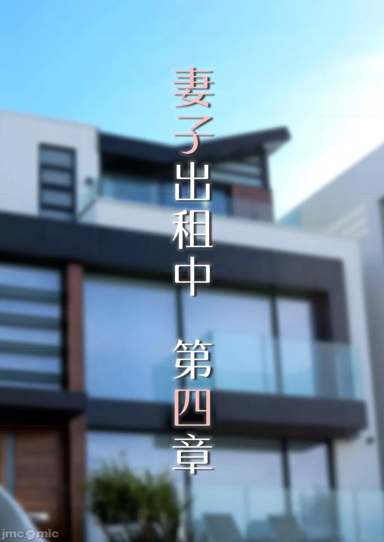 妻子出租中 [ftl] Wife for rent 妻子出租中 4-5 第1页