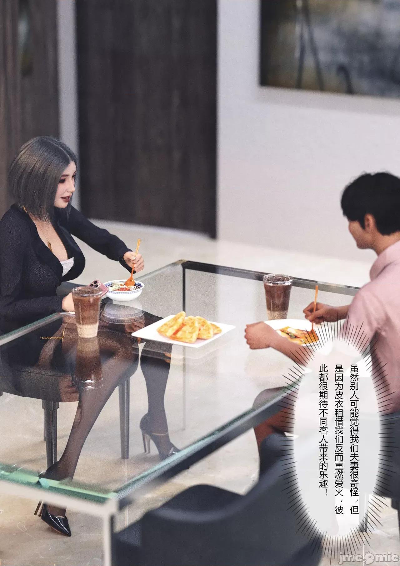 妻子出租中 [ftl] Wife for rent 妻子出租中 4-5 第87页
