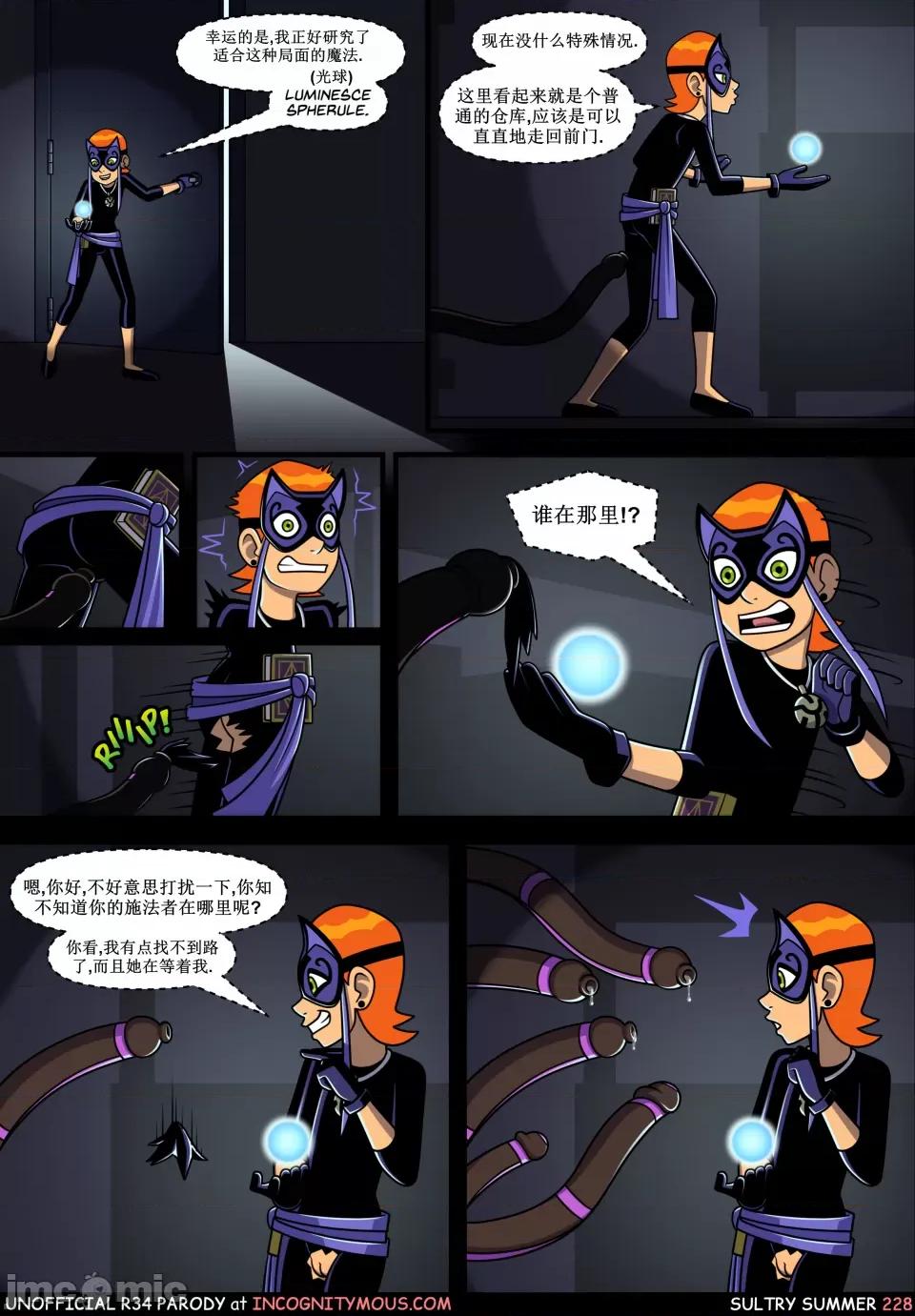 闷骚夏日-邪咒魔女篇及凯伊篇 闷骚夏日-邪咒魔女篇及凯伊篇 第26页