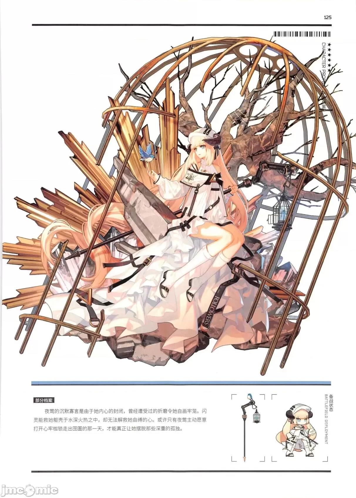 明日方舟官方美术设定集Vol.1 明日方舟官方美术设定集Vol.1 (鹰角网络) 第141页