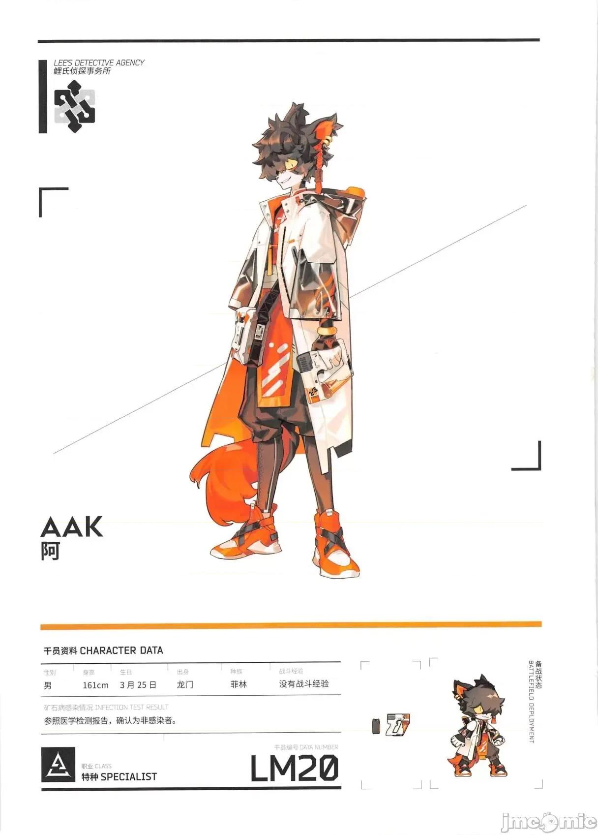 明日方舟官方美术设定集Vol.1 明日方舟官方美术设定集Vol.1 (鹰角网络) 第200页