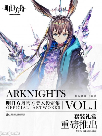 明日方舟官方美术设定集Vol.1