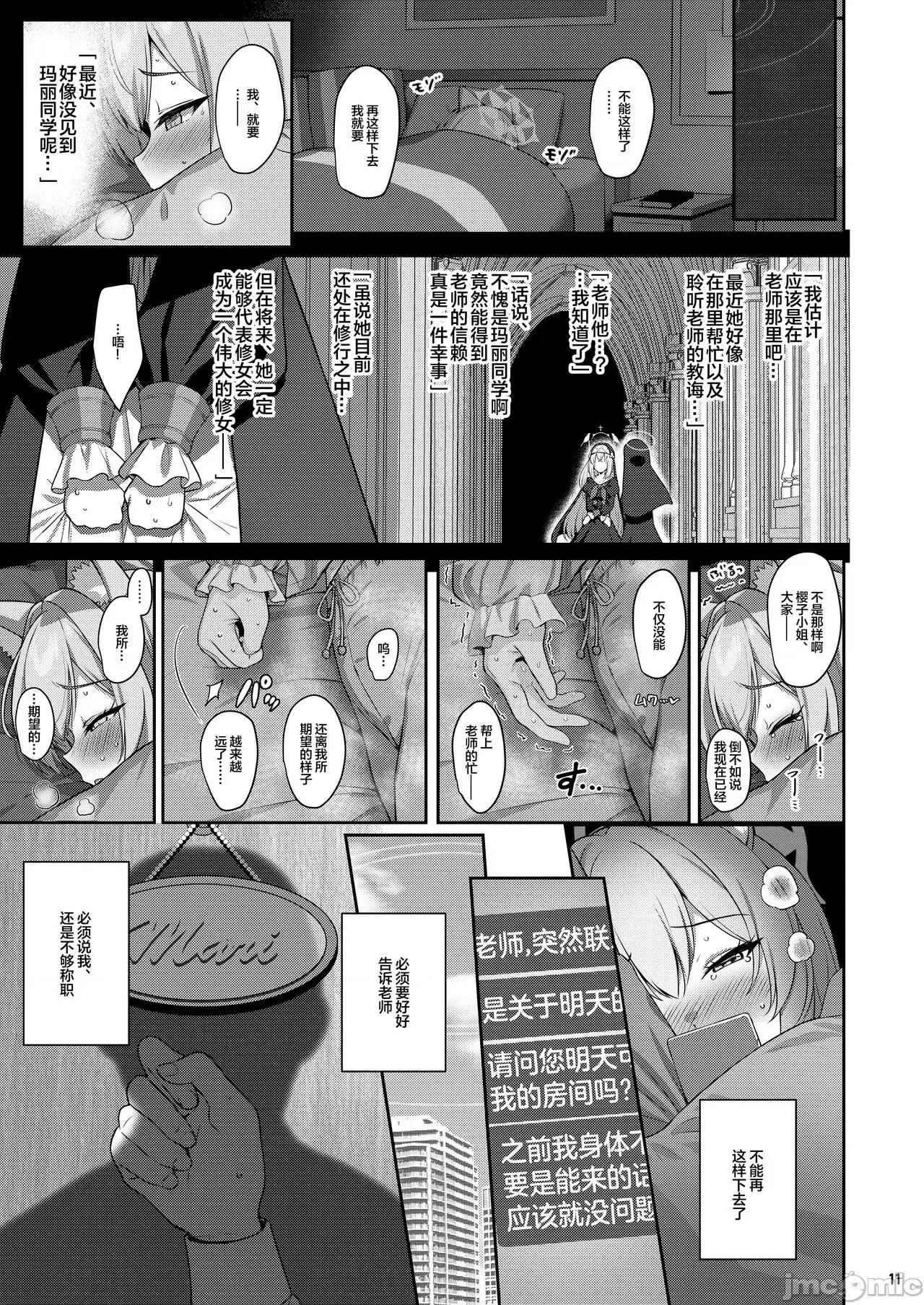 伊ダ落 [白杨汉化组] (C103) [Horizontal World (またのんき▼)] 伊ダ落 (ブルーアーカイブ) [中国翻译] [DL版] 第10页