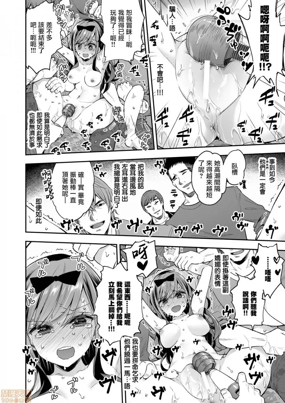 在无限的中哭泣 玩具少女 在无限的高潮中哭泣 25p~完 第28页