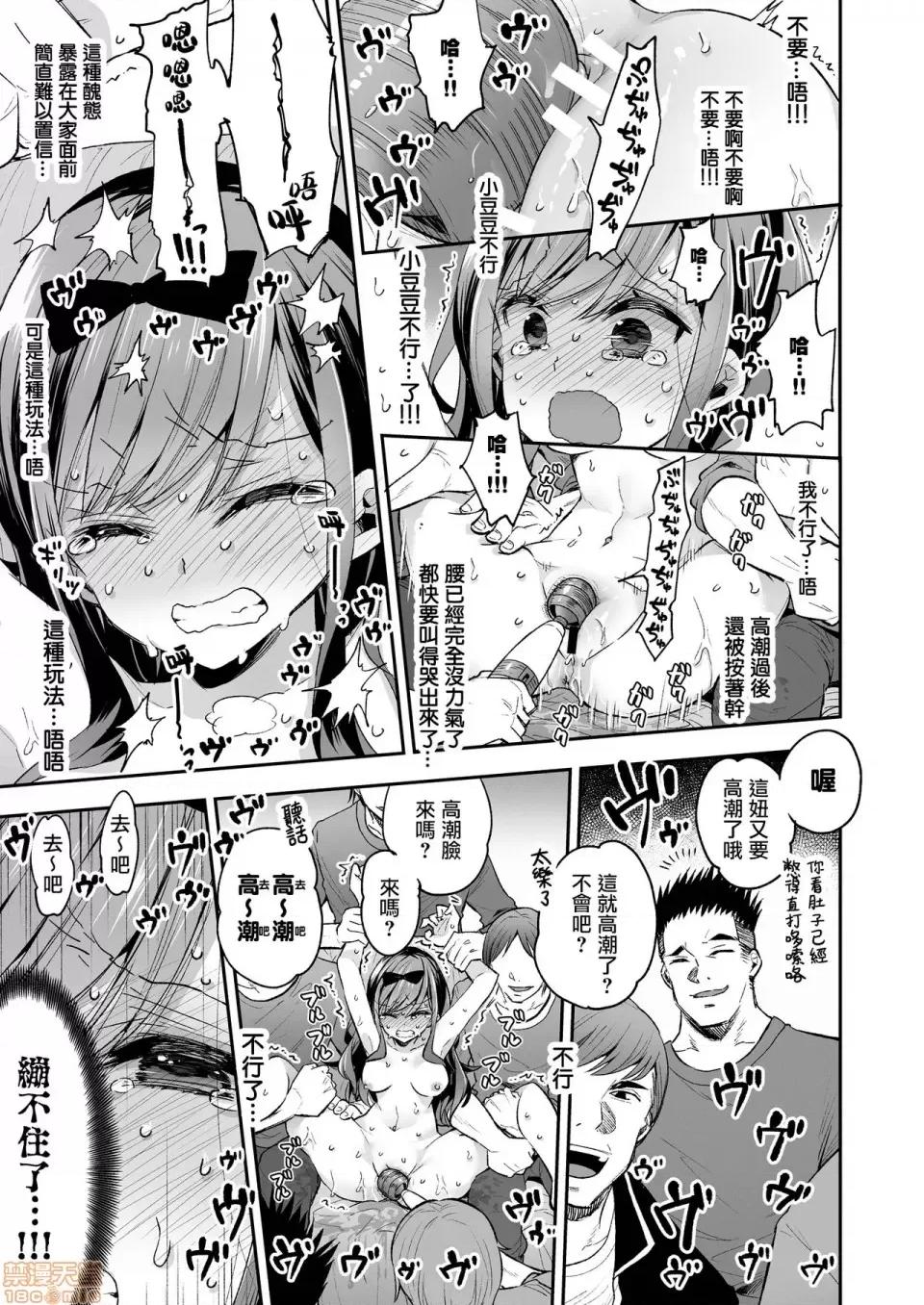 在无限的中哭泣 玩具少女 在无限的高潮中哭泣 25p~完 第29页