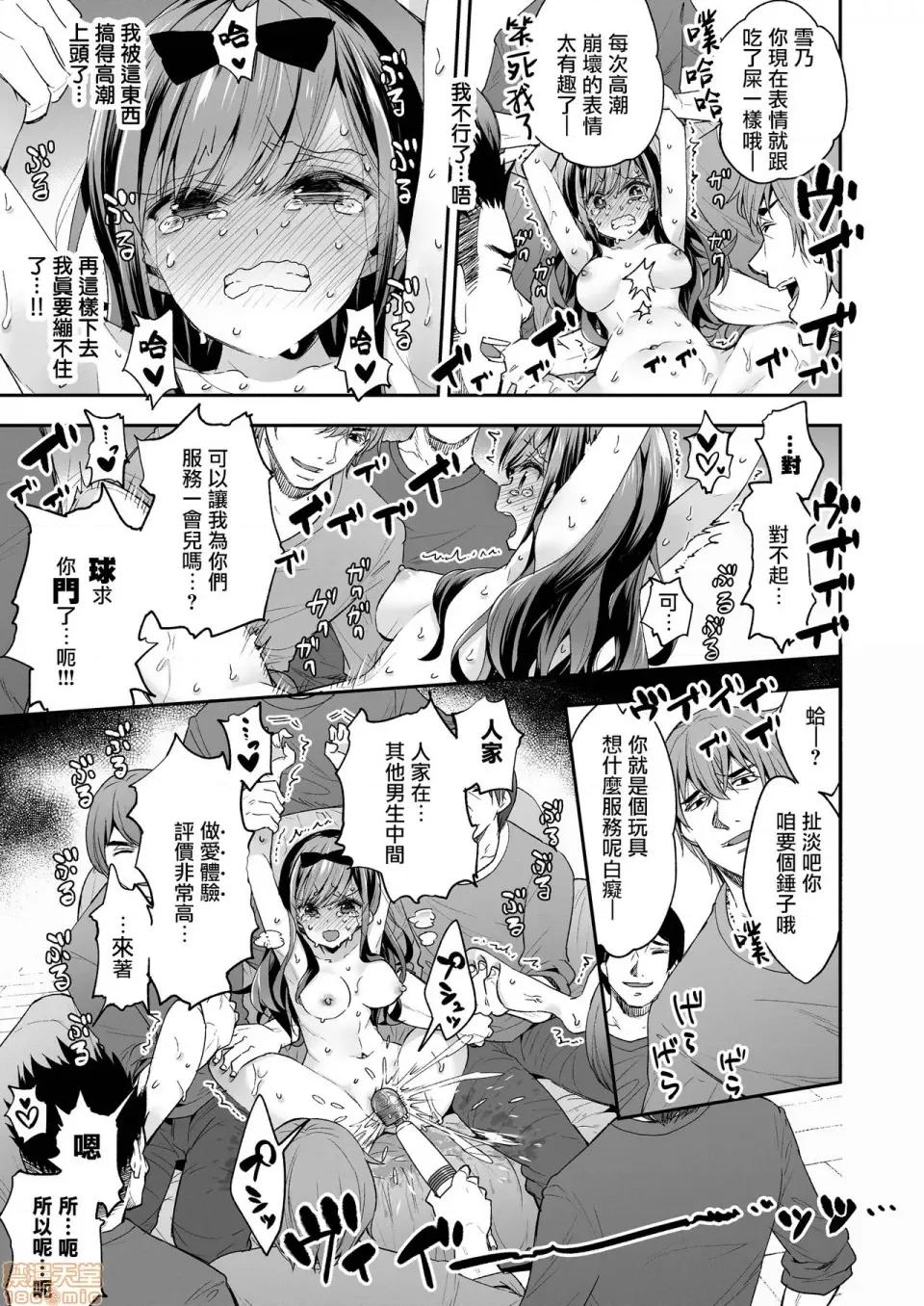在无限的中哭泣 玩具少女 在无限的高潮中哭泣 25p~完 第33页