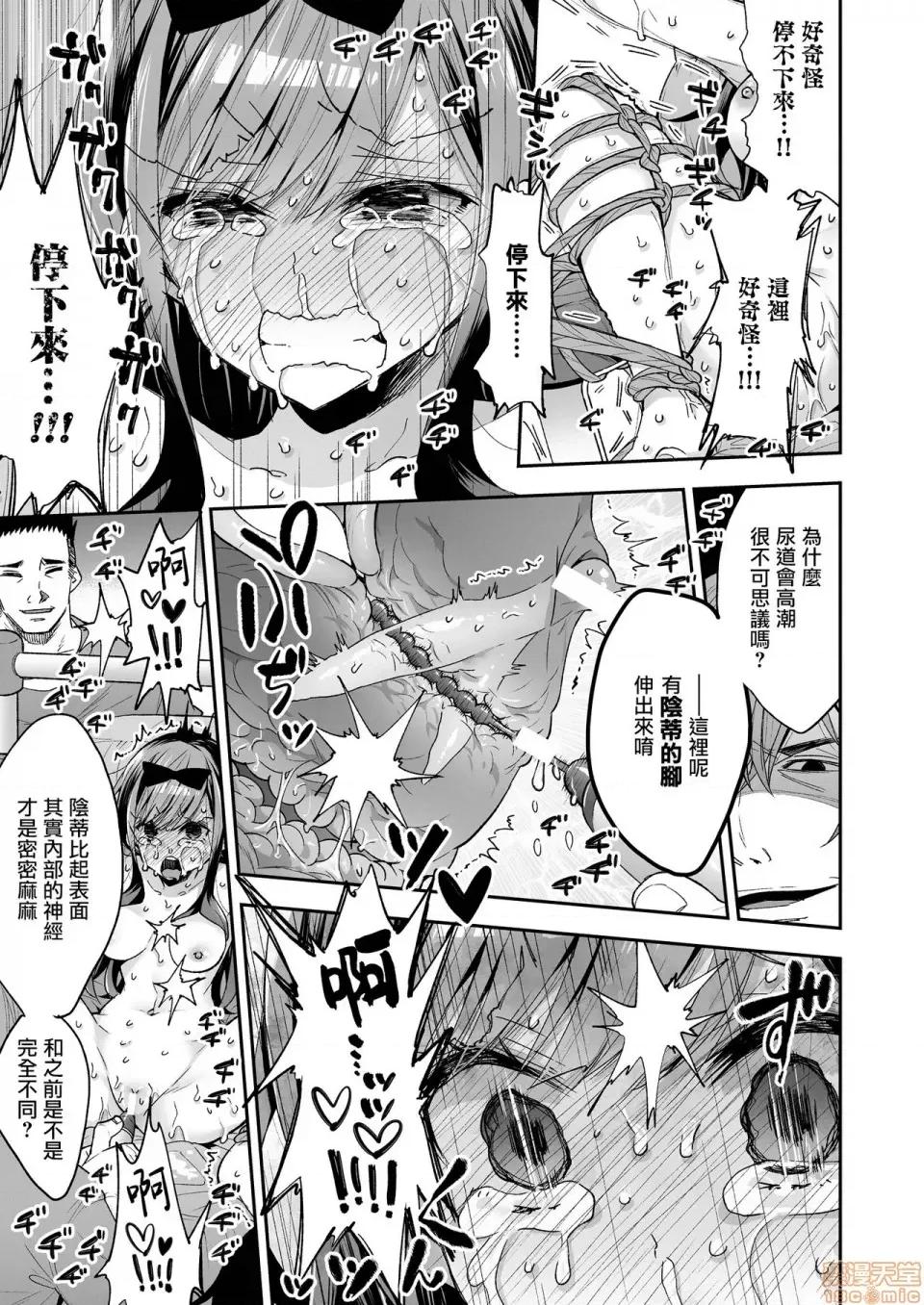 在无限的中哭泣 玩具少女 在无限的高潮中哭泣 25p~完 第61页