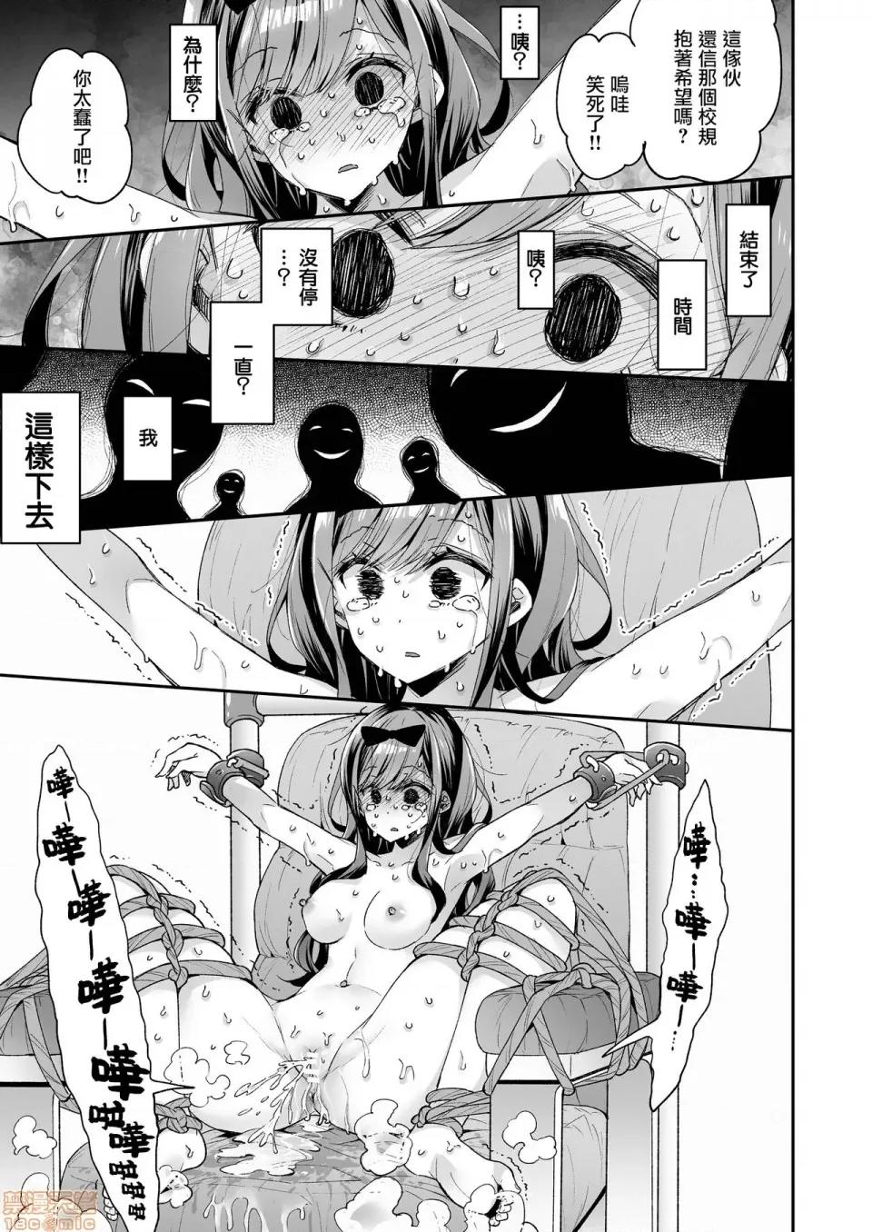 在无限的中哭泣 玩具少女 在无限的高潮中哭泣 25p~完 第71页