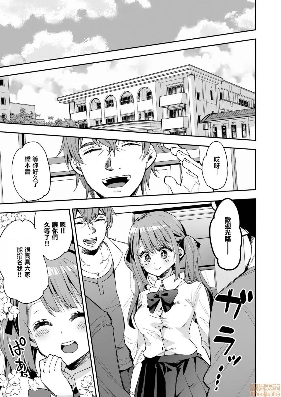 在无限的中哭泣 玩具少女 在无限的高潮中哭泣 25p~完 第73页