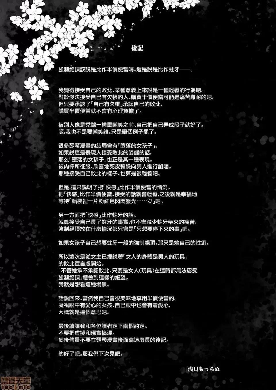 在无限的中哭泣 玩具少女 在无限的高潮中哭泣 25p~完 第76页